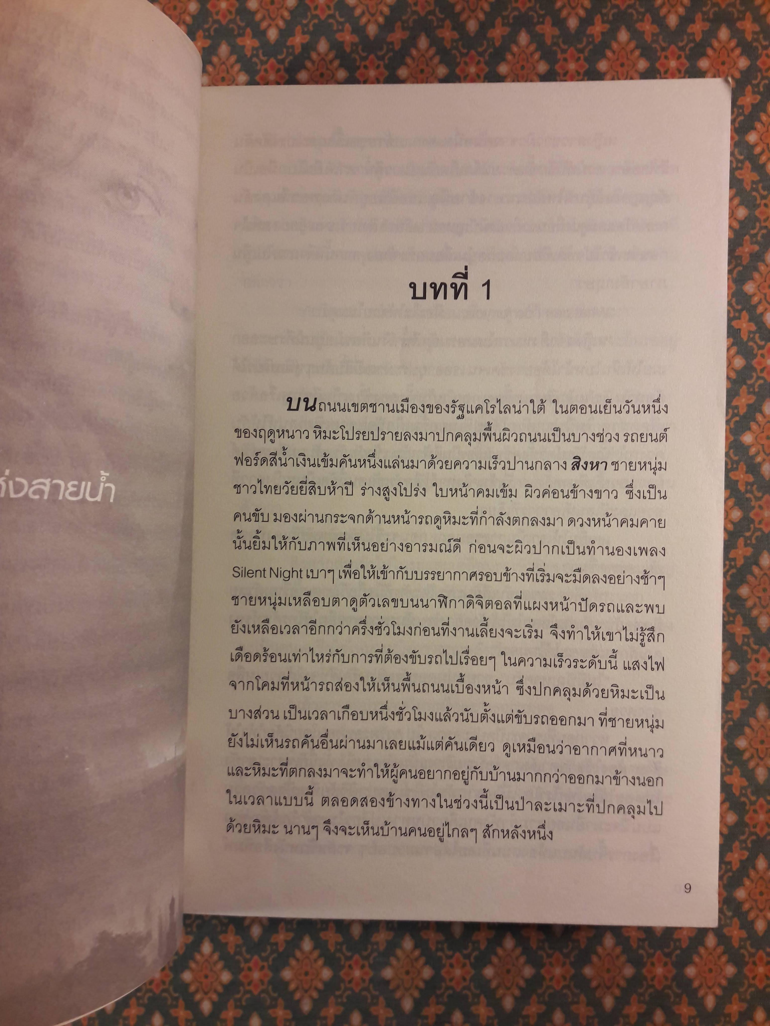 ขุนศึกสยามข้ามภพ (2 เล่มจบ)