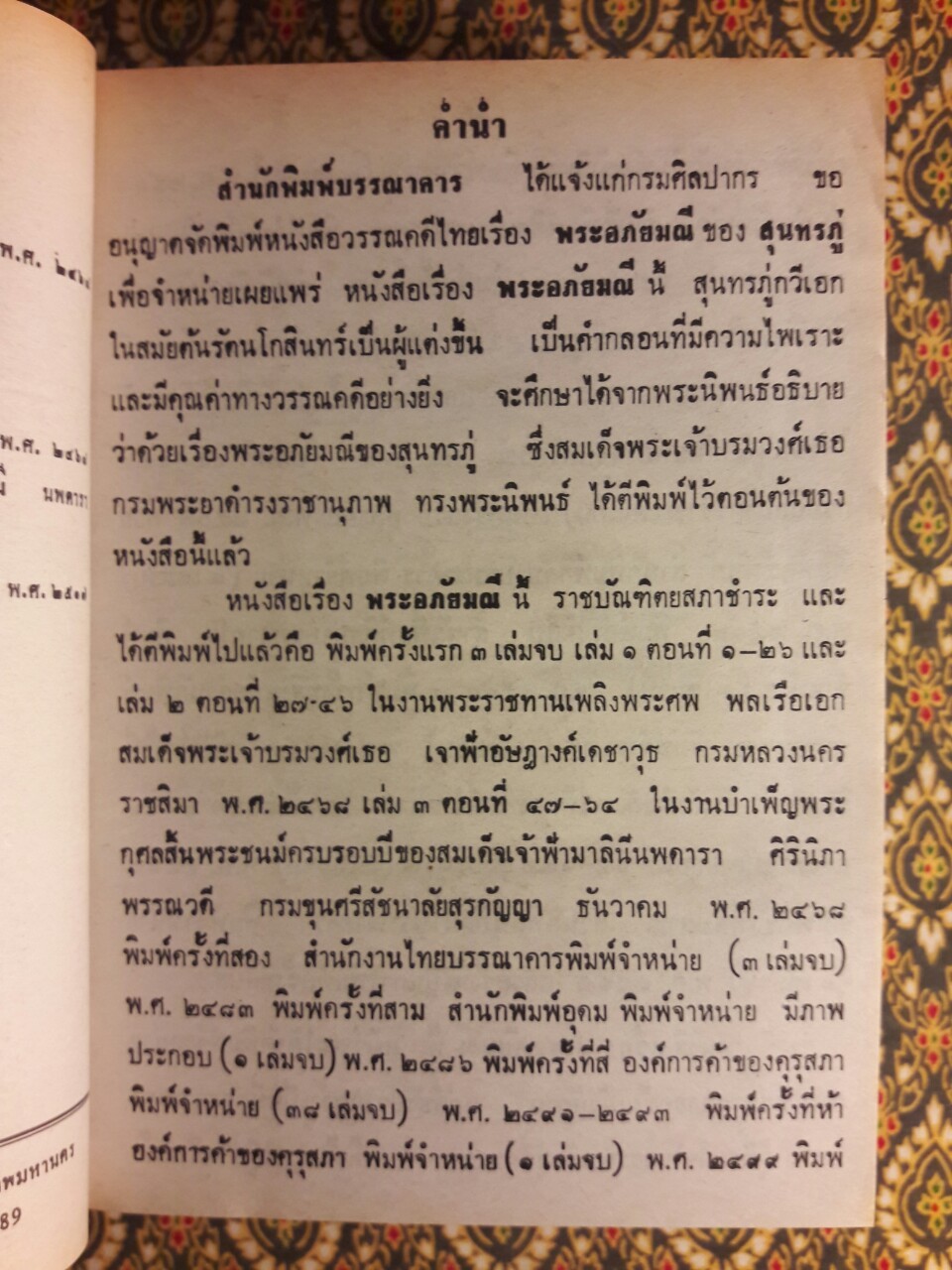 พระอภัยมณี