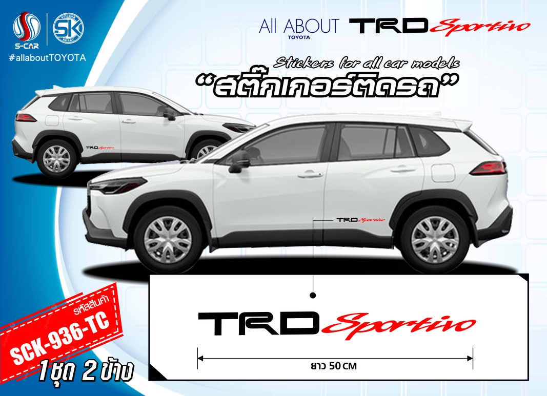 สติ๊กเกอร์ติดรถ TOYOTA CROSS TRD Sportivo