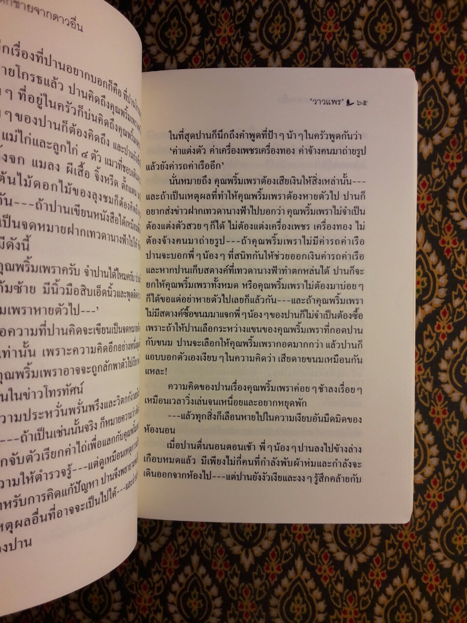 เด็กชายจากดาวอื่น “หนังสือดีร้อยเล่มที่เด็กและเยาวชนไทยควรอ่าน”