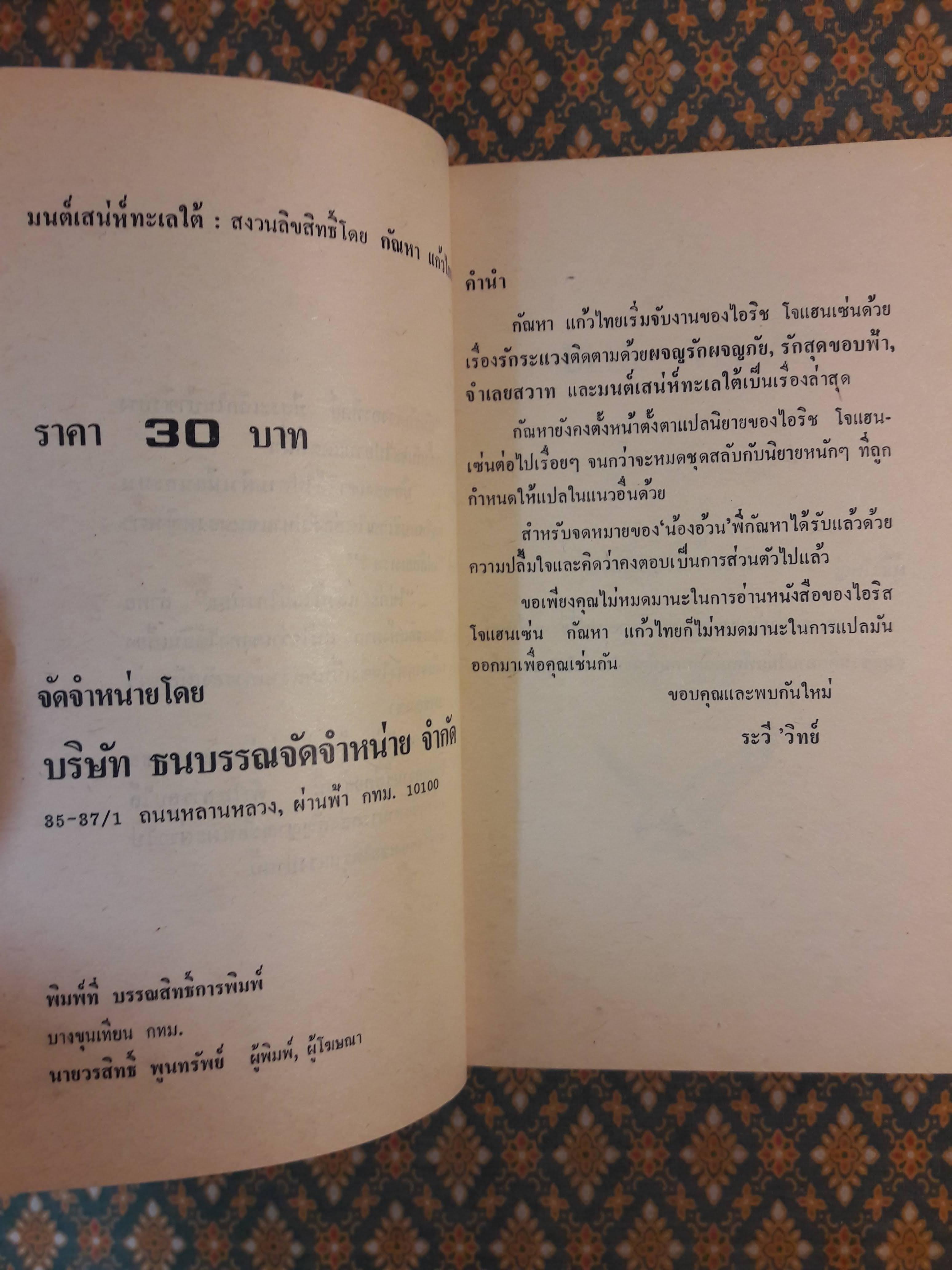 มนต์เสน่ห์ทะเลใต้ BLUE VELVET