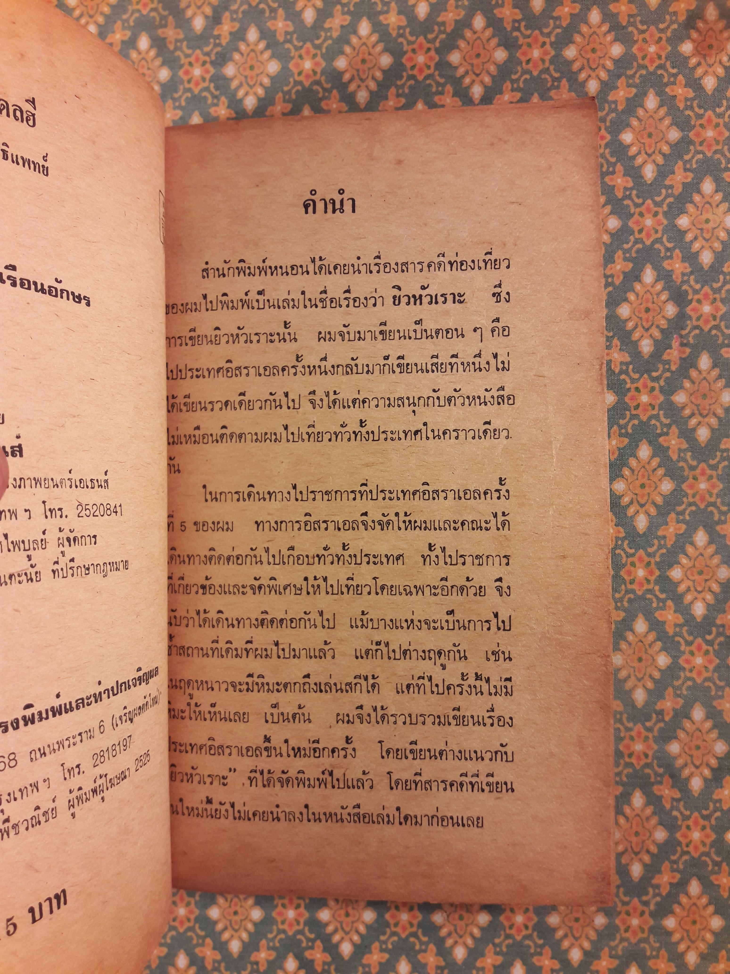 จากยิวสู่นิวเดลฮี