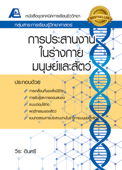ชุดเทคนิคการเรียนชีววิทยา ม.ปลาย (ยกชุด 8 เล่ม)
