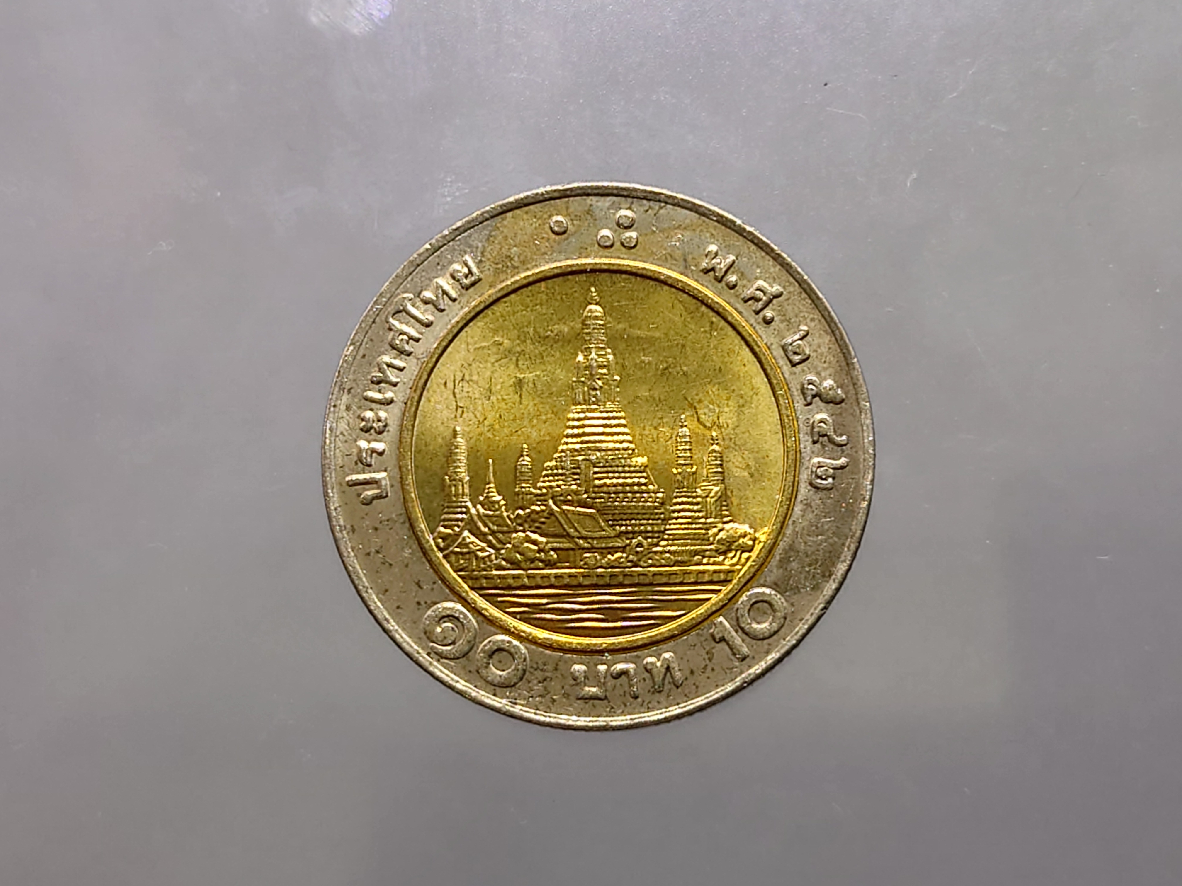 เหรียญ 10 บาทหมุนเวียน(โลหะสองสี) ตัวติดผลิตน้อยลำดับ 3 พ.ศ.2542 ไม่ผ่านใช้