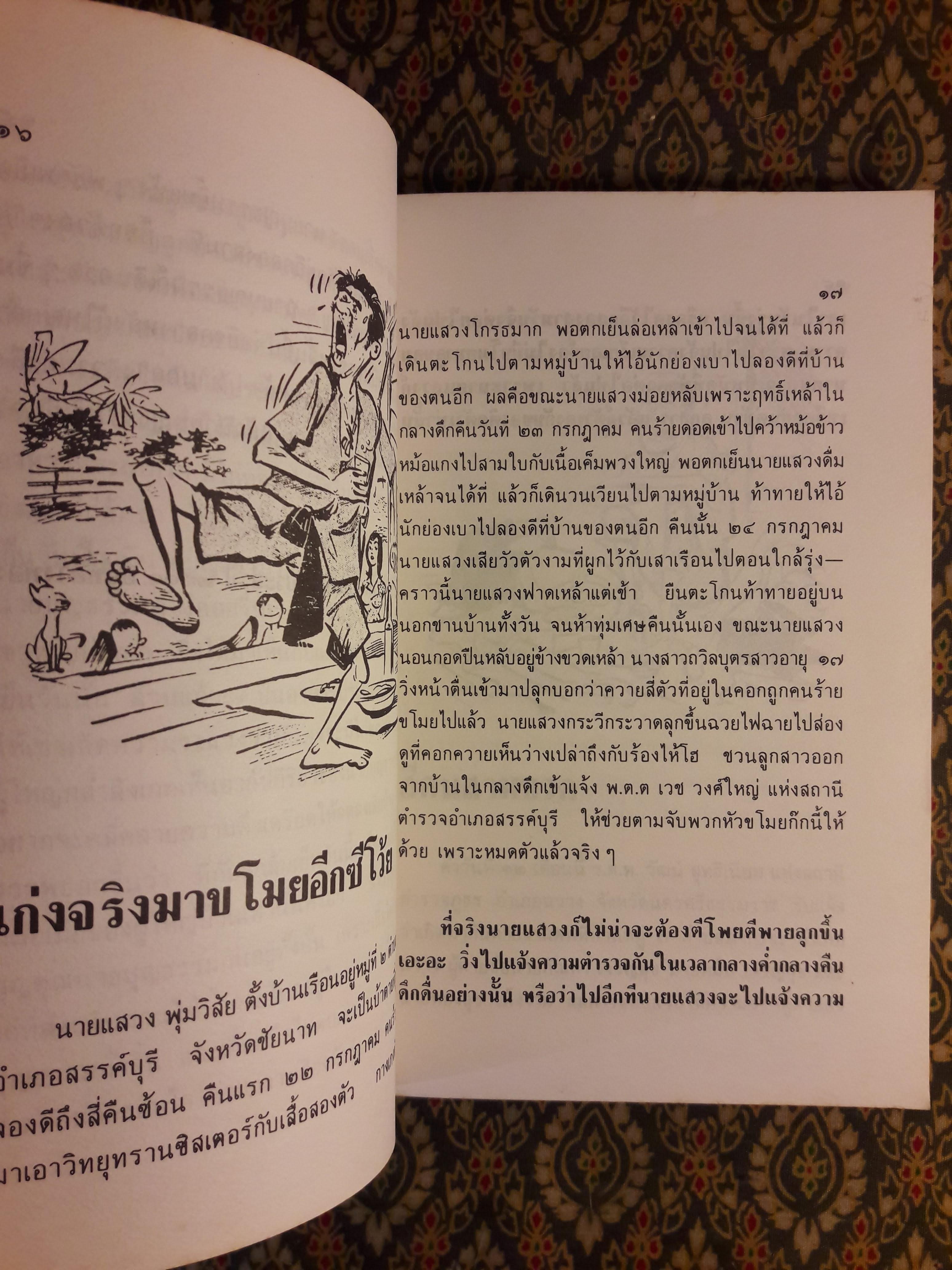 พาราสาวัตถี