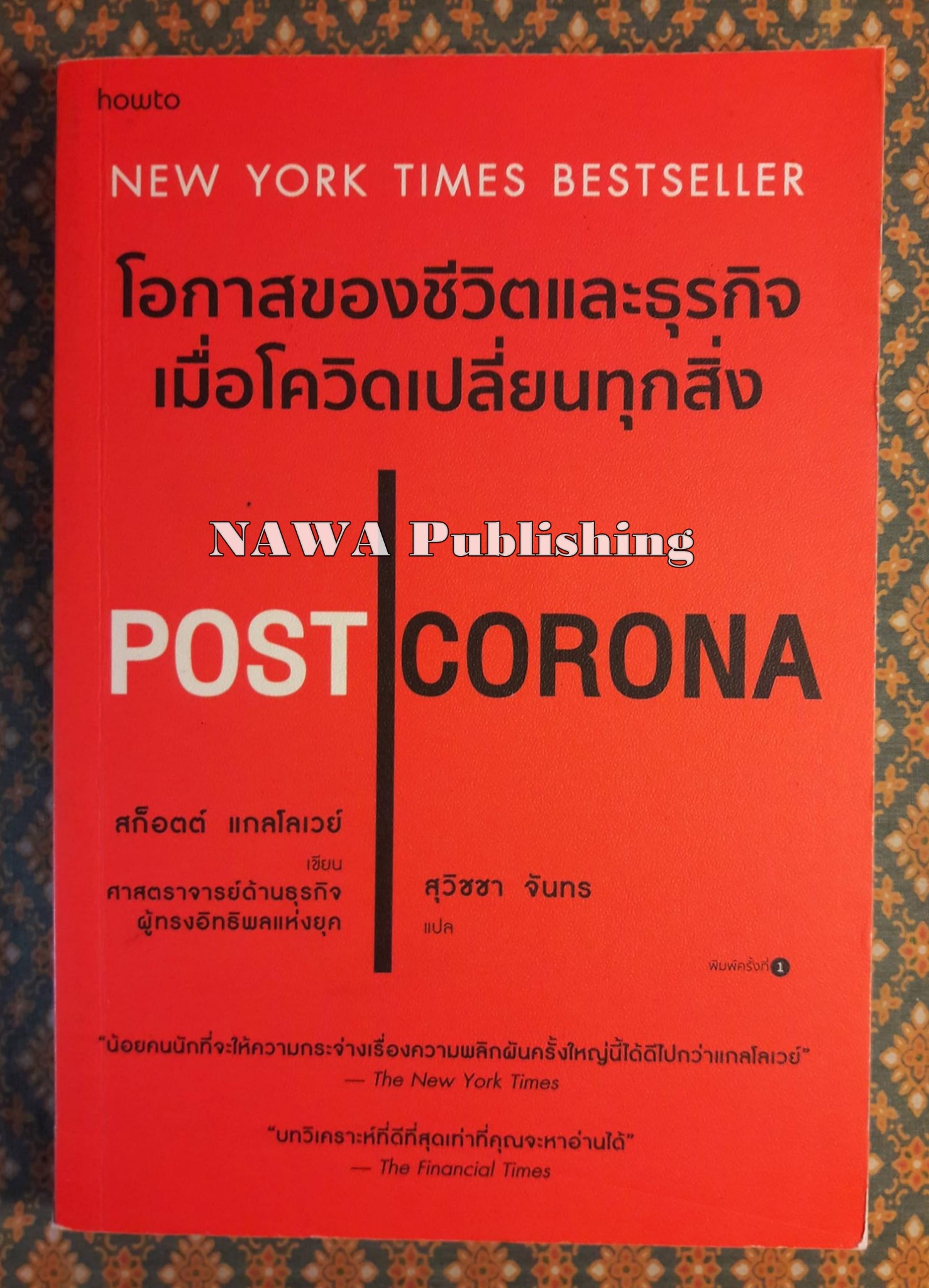 โอกาสของชีวิตและธุรกิจเมื่อโควิดเปลี่ยนทุกสิ่ง Post Corona