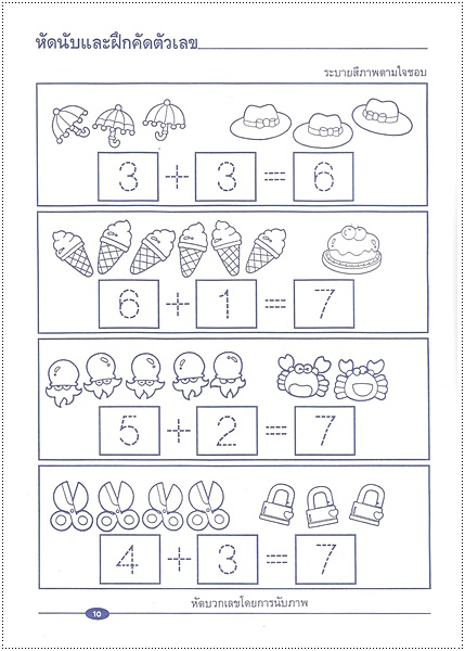 ฝึกคัดฝึกคิด