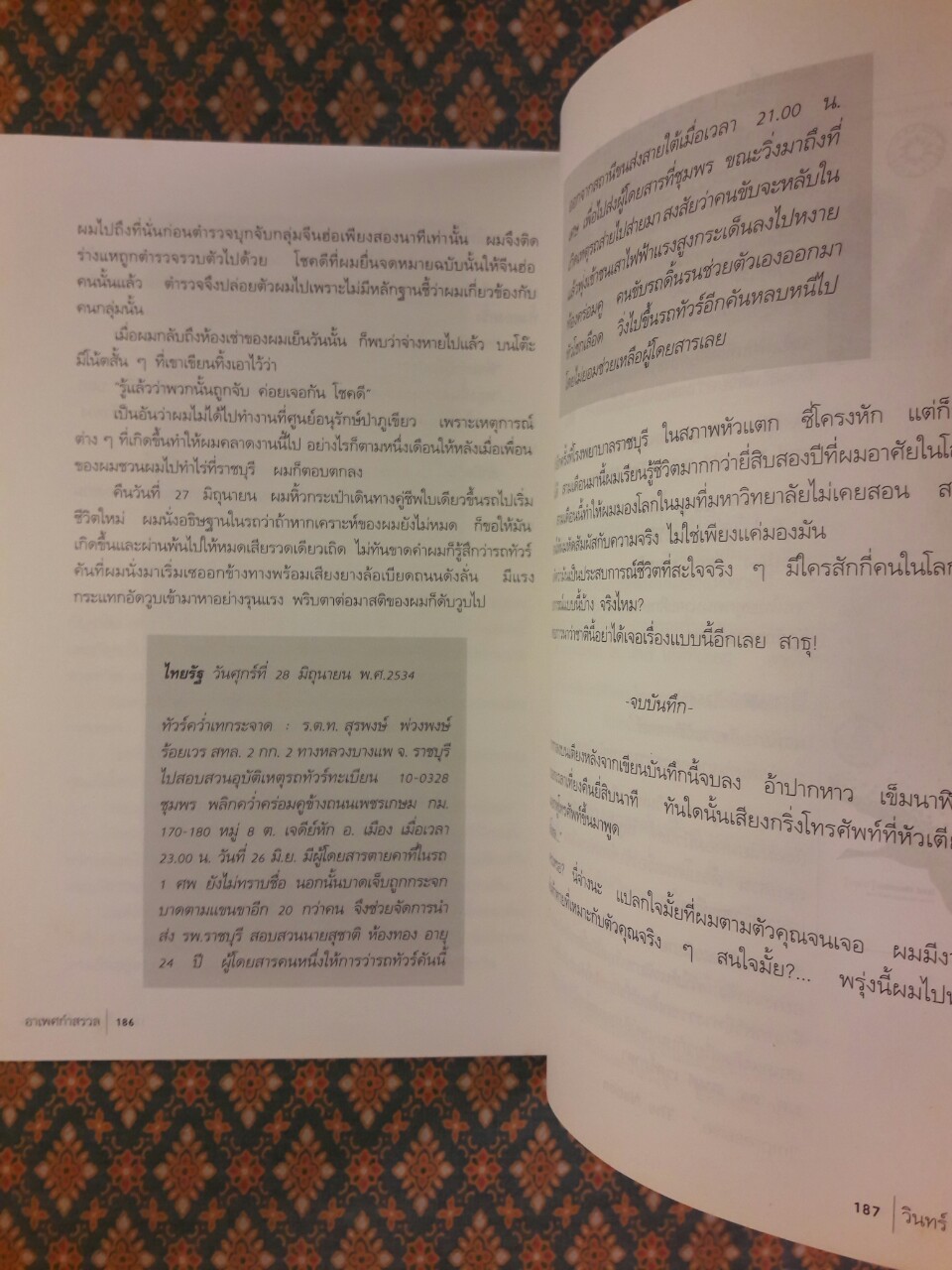 อาเพศกำสรวล