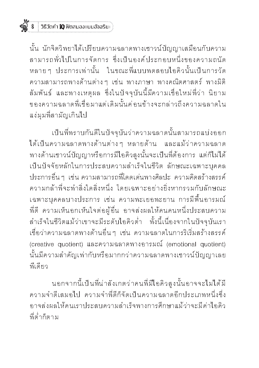 Expernet หนังสือ วิธีวัดค่า IQ ฟิตสมองแบบอัจฉริยะ [ เกรด B หนังสือมีตำหนิ ] : เเบบทดสอบพัฒนาโดย Phlllp Carter สุดยอดผู้เชี่ยวชาญ เเบบวัดระดับ IQ จากองค์กร MENSA