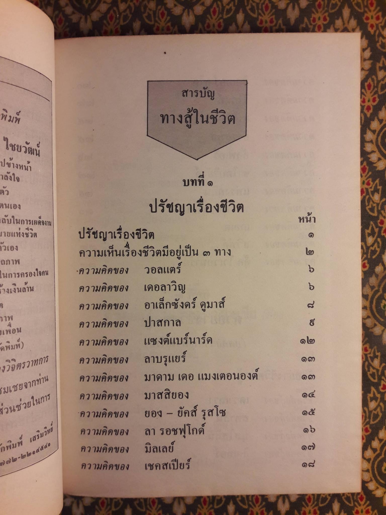 ทางสู้ในชีวิต
