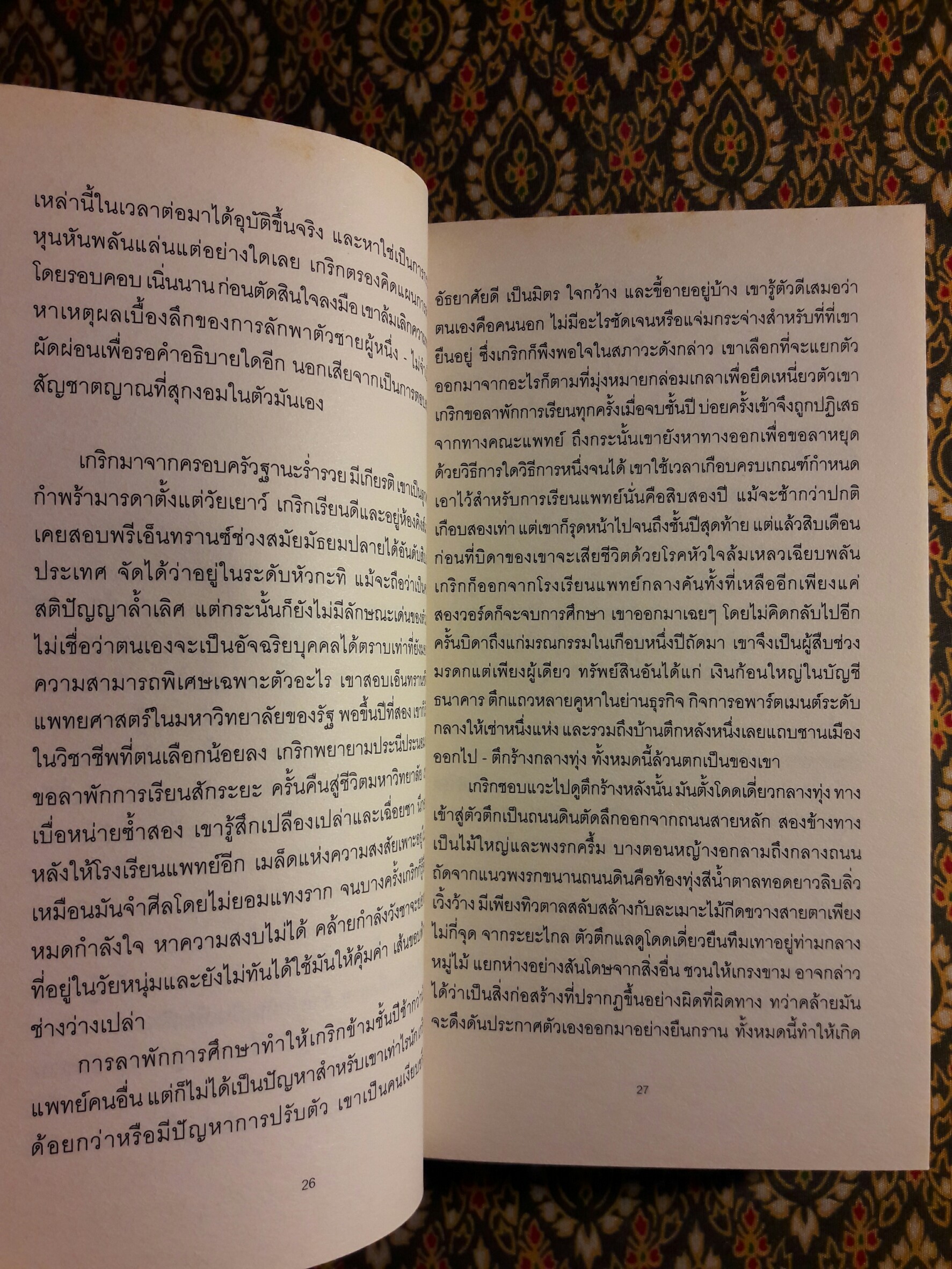 คนแคระ ฉบับนักเรียน - นักศึกษา “หนังสือรางวัลซีไรต์ ประจำปี 2555”