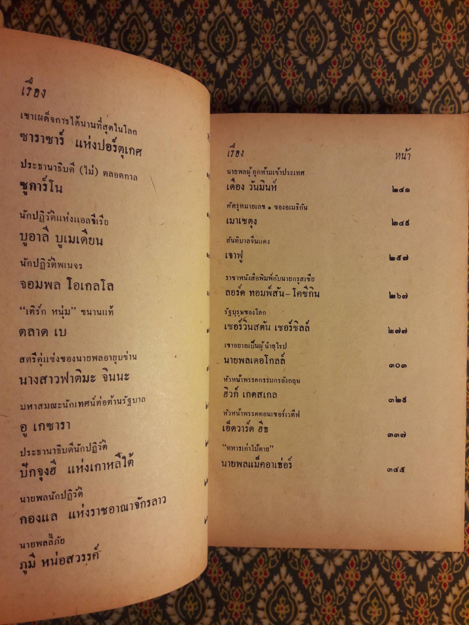 คนของโลก (ชุดที่ 1+2)