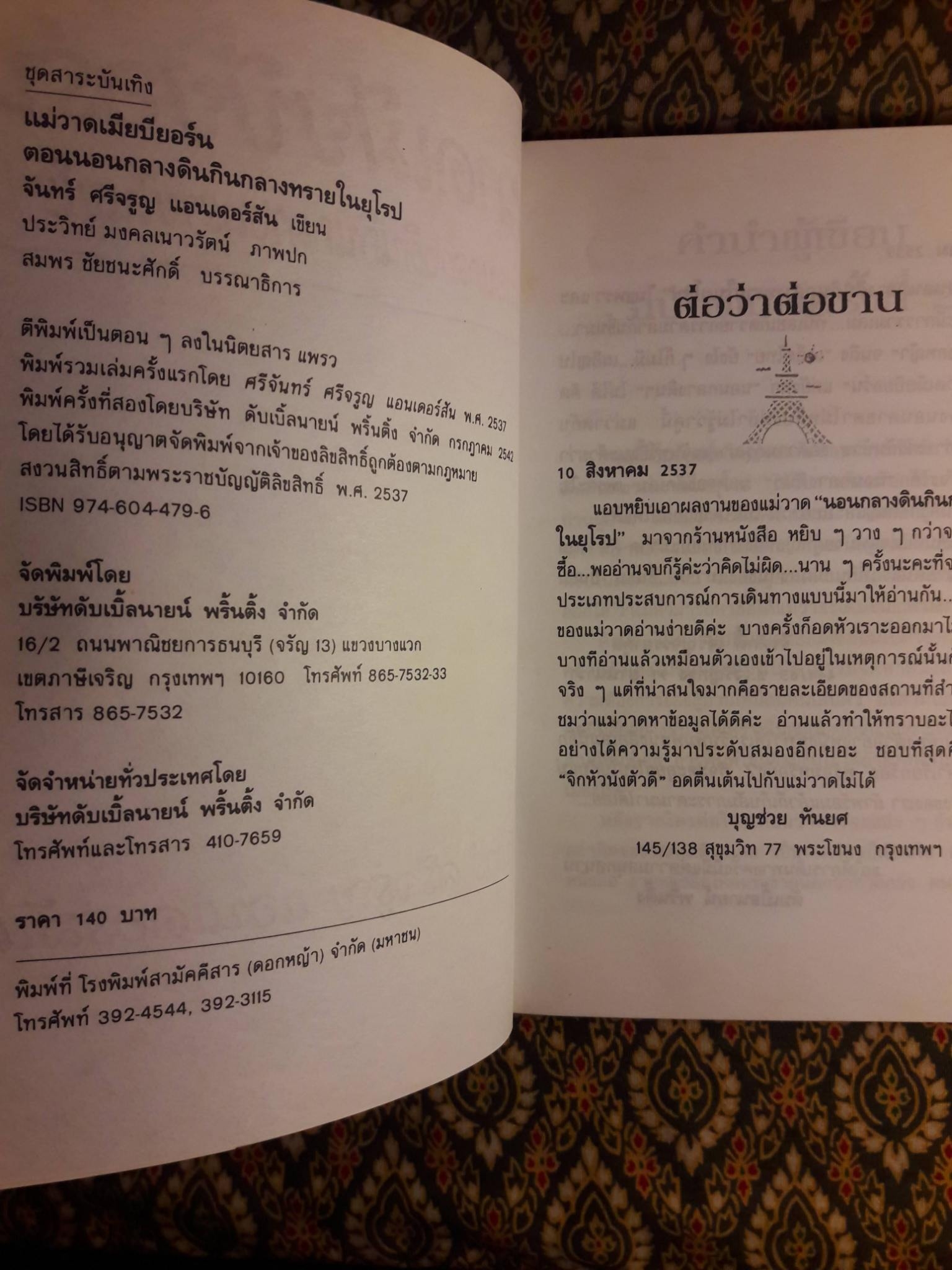 แม่วาดเมียบียอร์น ตอนนอนกลางดินกินกลางทรายยุโรป