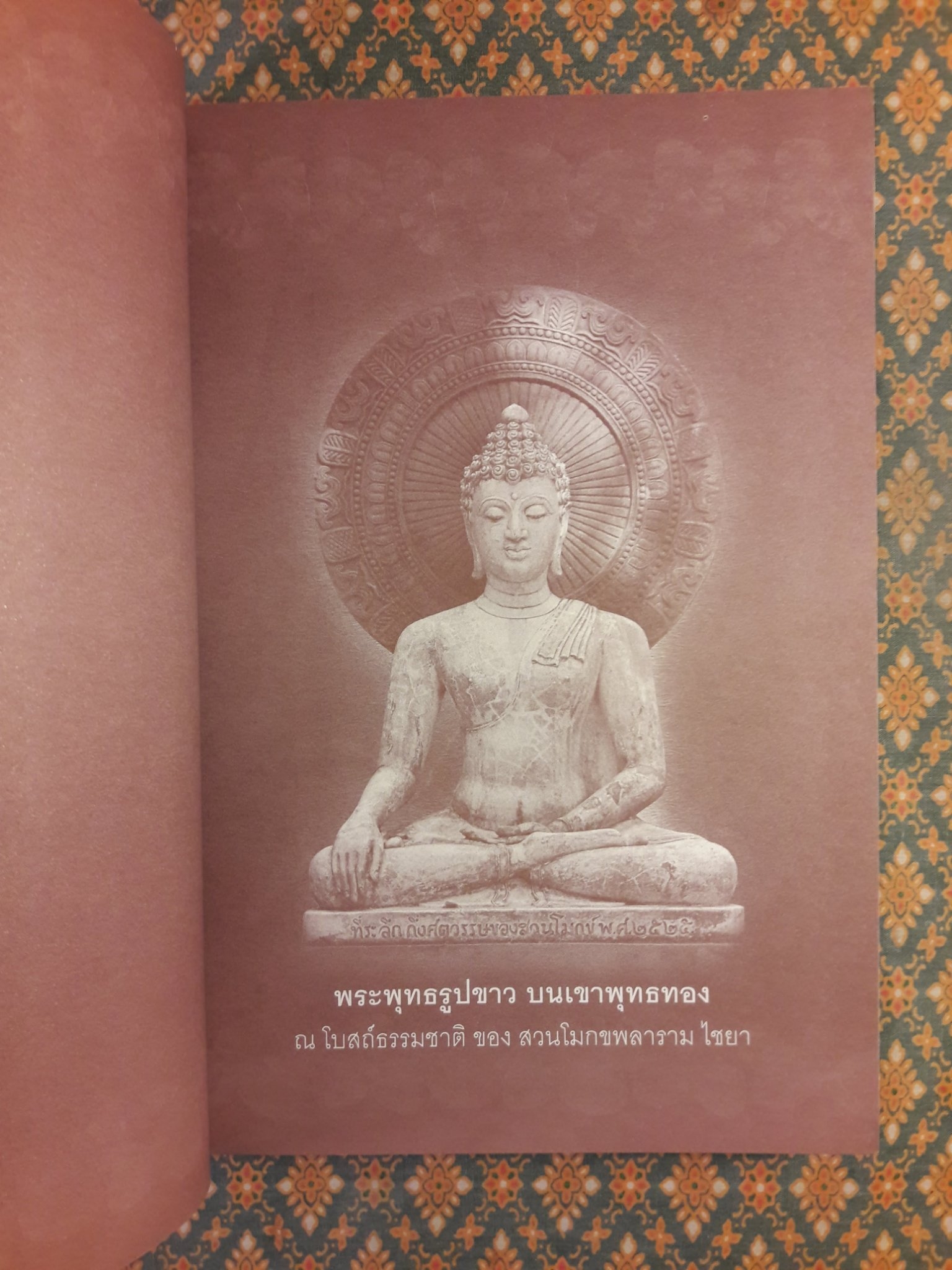 แก่นพุทธศาสน์