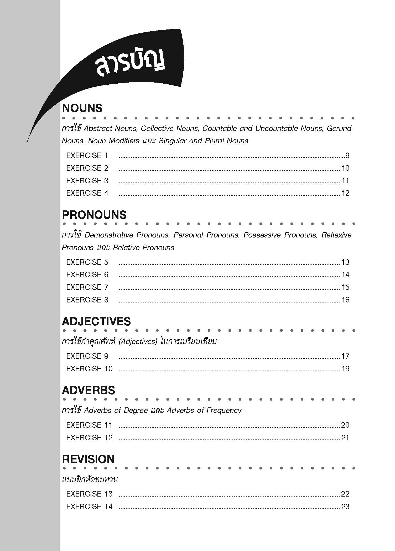 Conquer Grammar เก่งอังกฤษพิชิตไวยากรณ์ 5