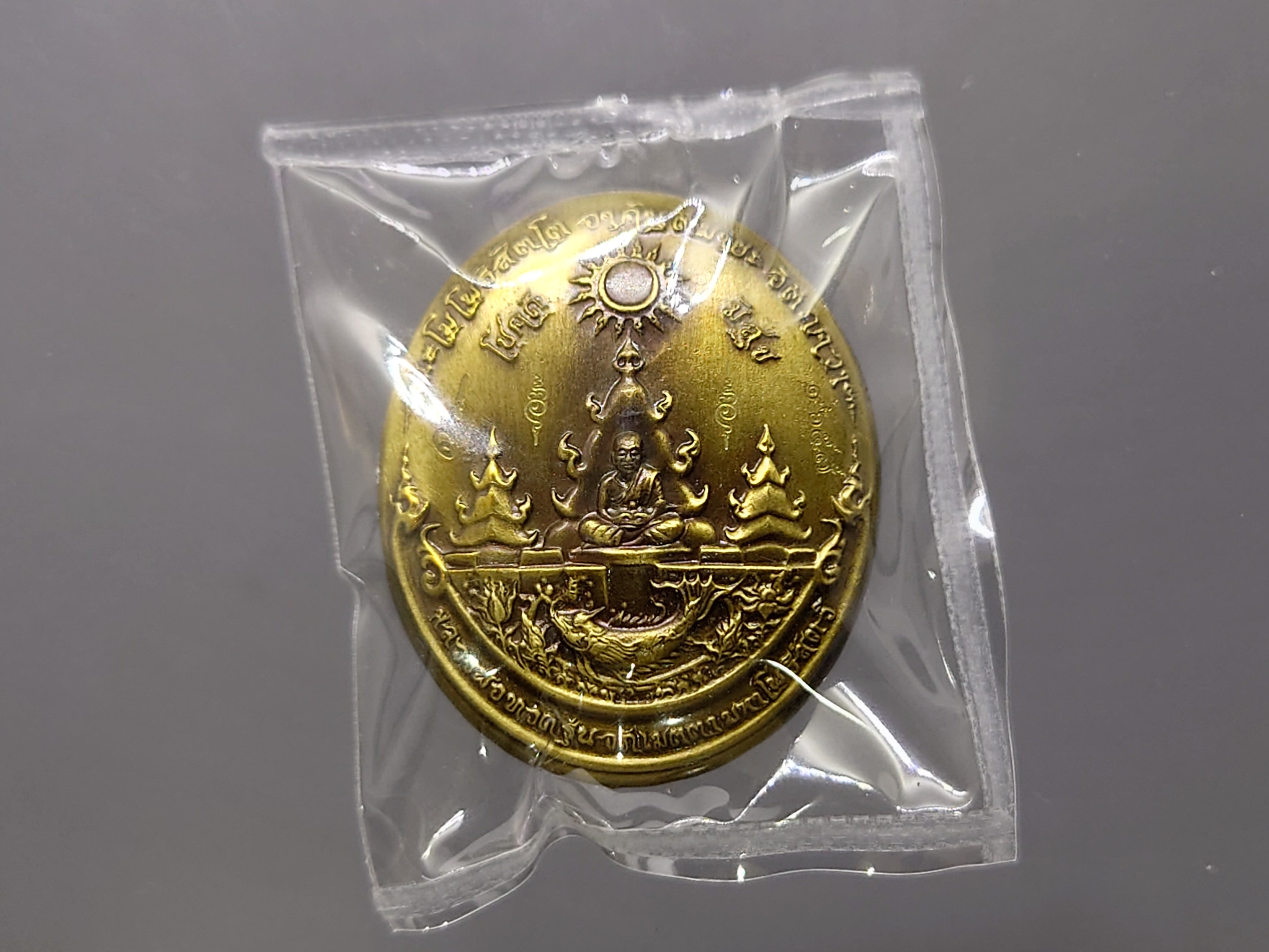 เหรียญหลวงปู่ทวด รุ่นอภิเมตรา มหาโพธิสัตว์ พิมพ์เล็ก เนื้อทองระฆัง ควบคุมออกแบบโดย อ.เฉลิมชัย โคท 1657 พ.ศ.2558 พร้อมกล่องเดิม