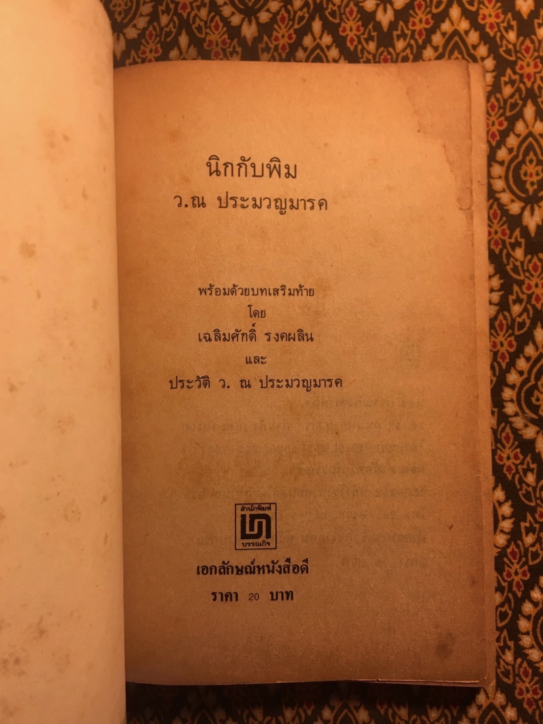 นิกกับพิม