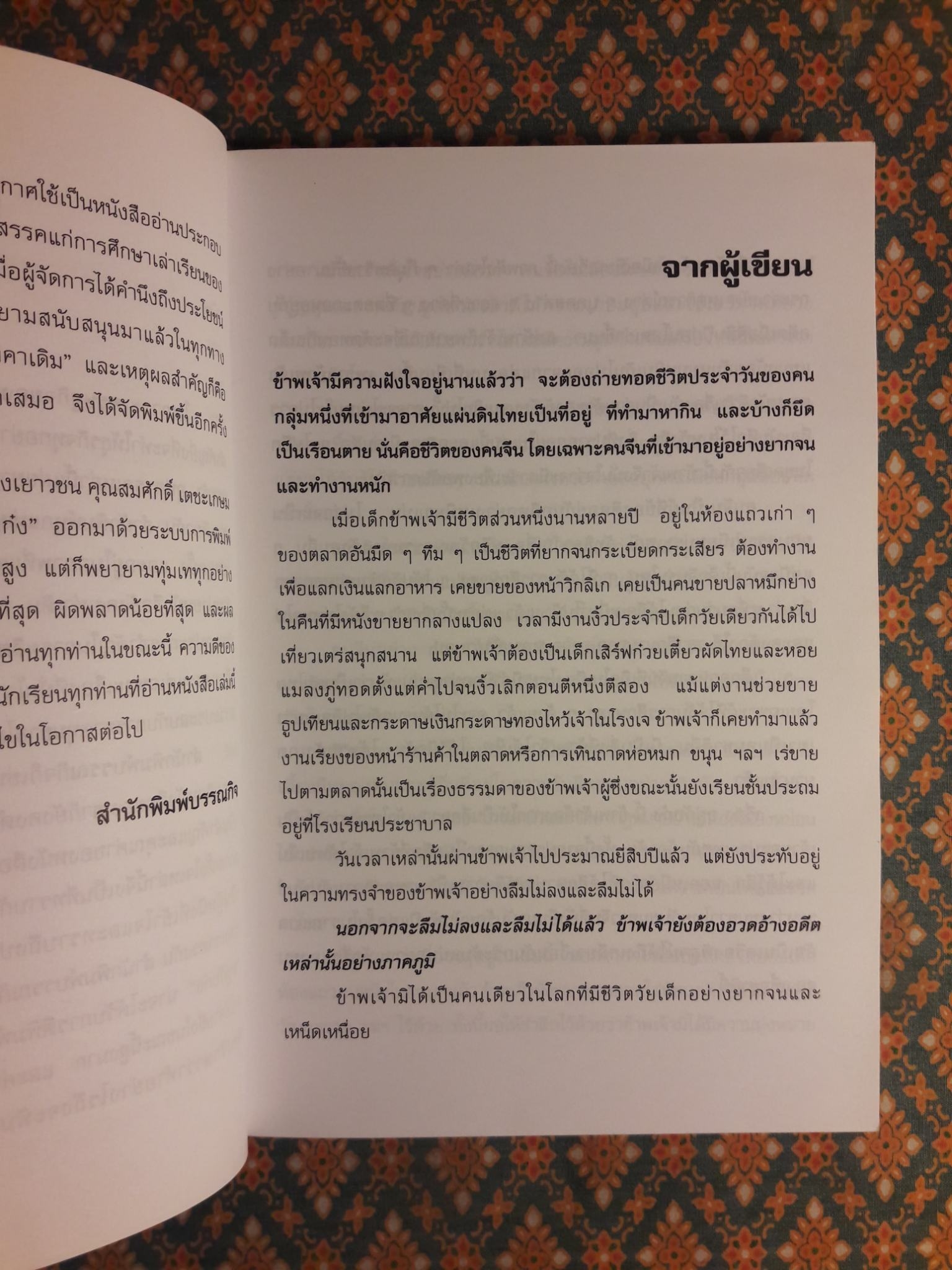 อยู่กับก๋ง (หนังสือรางวัลดีเด่นจากคณะกรรมการพัฒนาหนังสือแห่งชาติ, หนังสือเลือกอ่านนอกเวลา)
