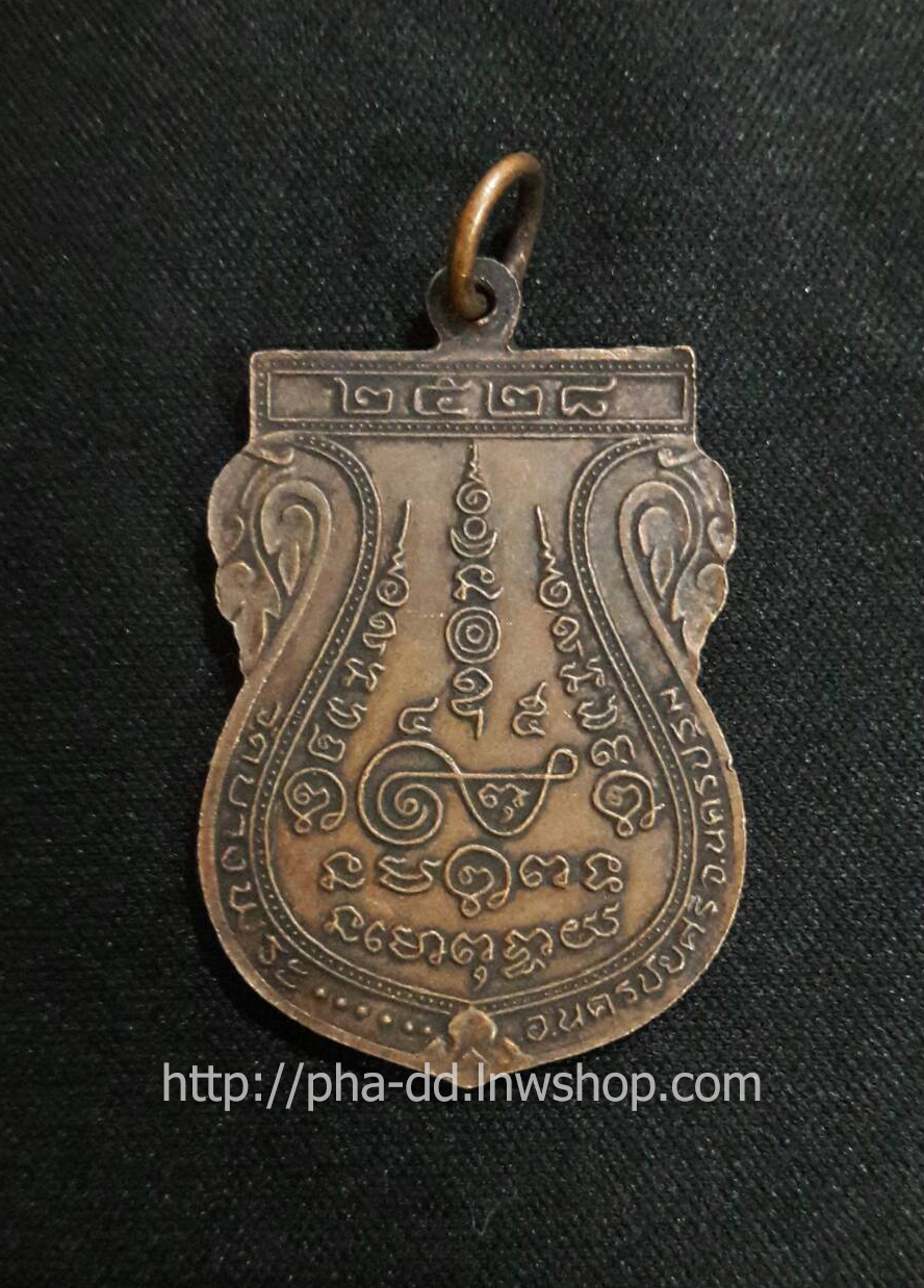 {วัดใจ} เหรียญหลวงพ่อเปิ่น วัดบางพระ จ.นครปฐม ปี 2528