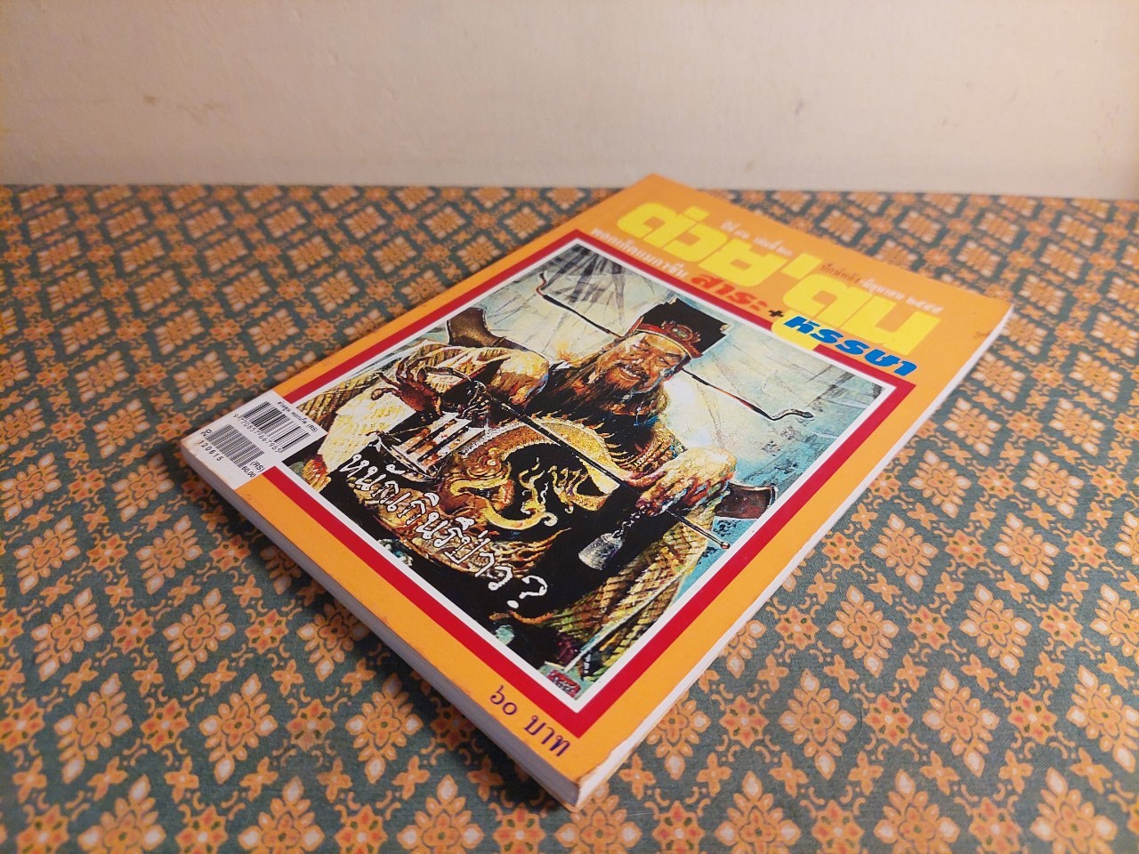 ต่วย’ตูน ปีที่ 41 เล่มที่ 20 ปักษ์หลัง มิถุนายน 2555