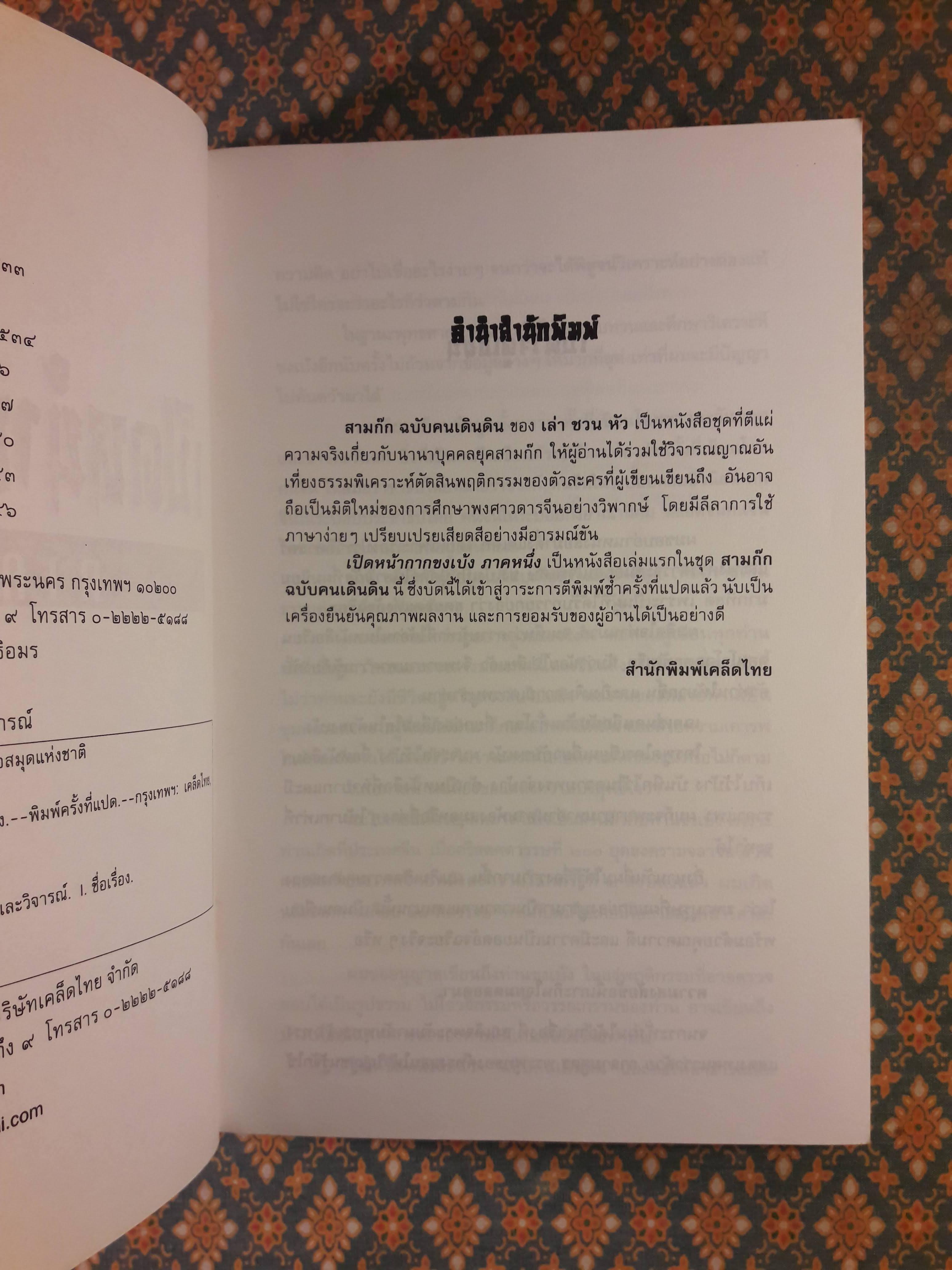 เปิดหน้ากากขงเบ้ง ภาคหนึ่ง