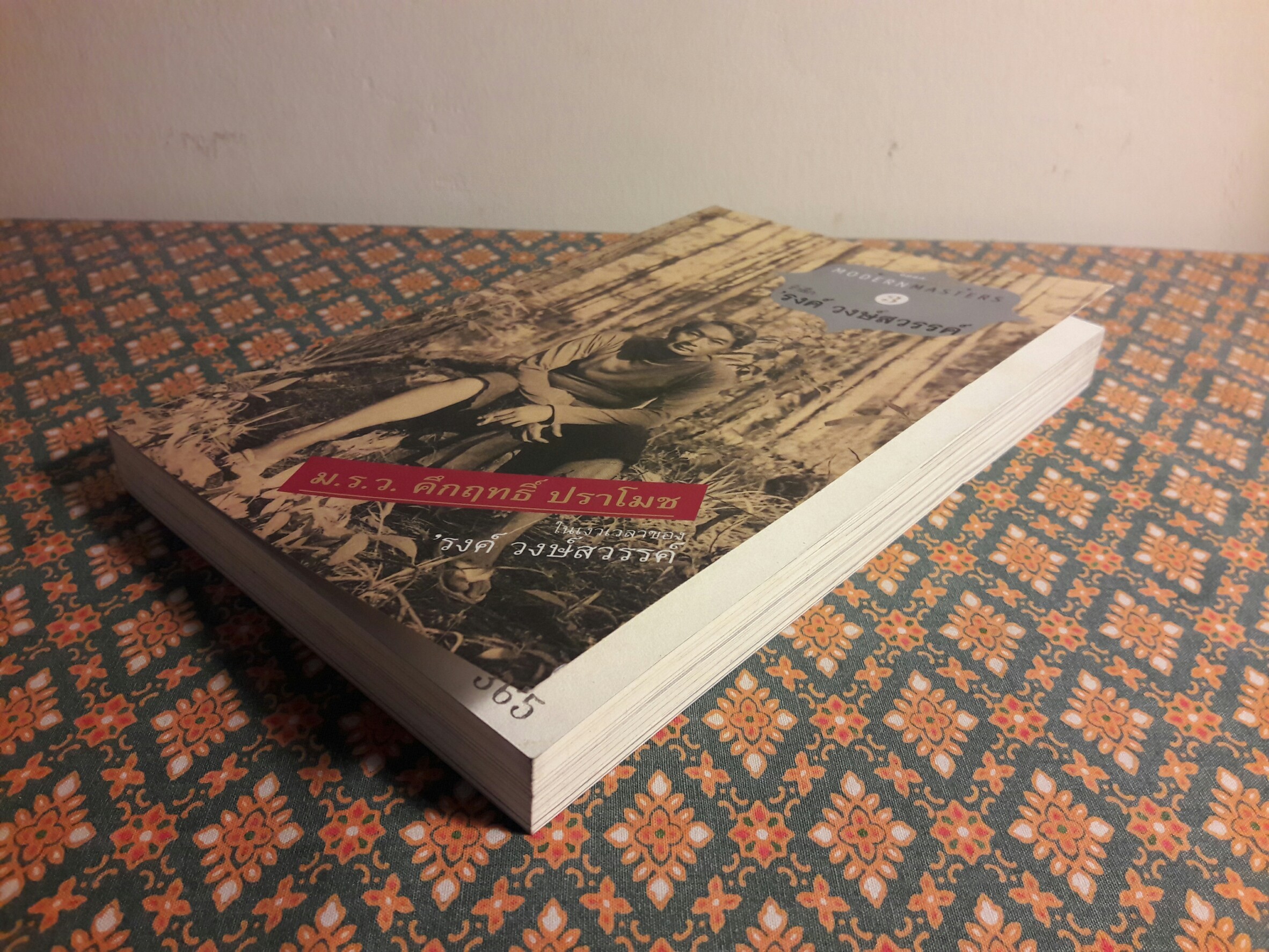 ม.ร.ว.คึกฤทธิ์ ปราโมช ในเงาเวลาของ ‘รงค์ วงษ์สวรรค์