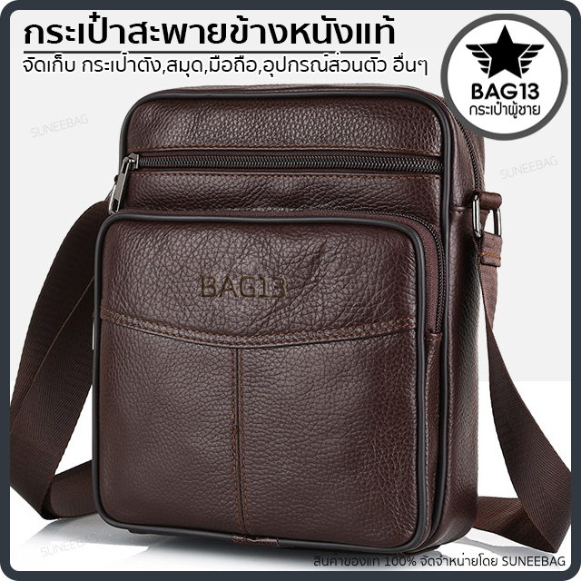 กระเป๋าหนังวัวเเท้ กระเป๋าสะพายข้างผู้ชายหนังแท้ [CODE: B058]