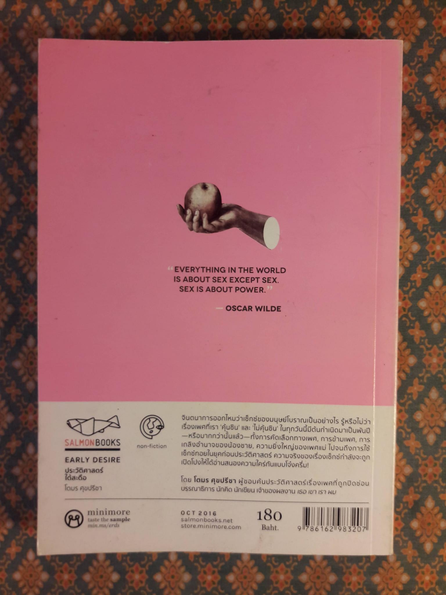 EARLY DESIRE ประวัติศาสตร์ใต้สะดือ