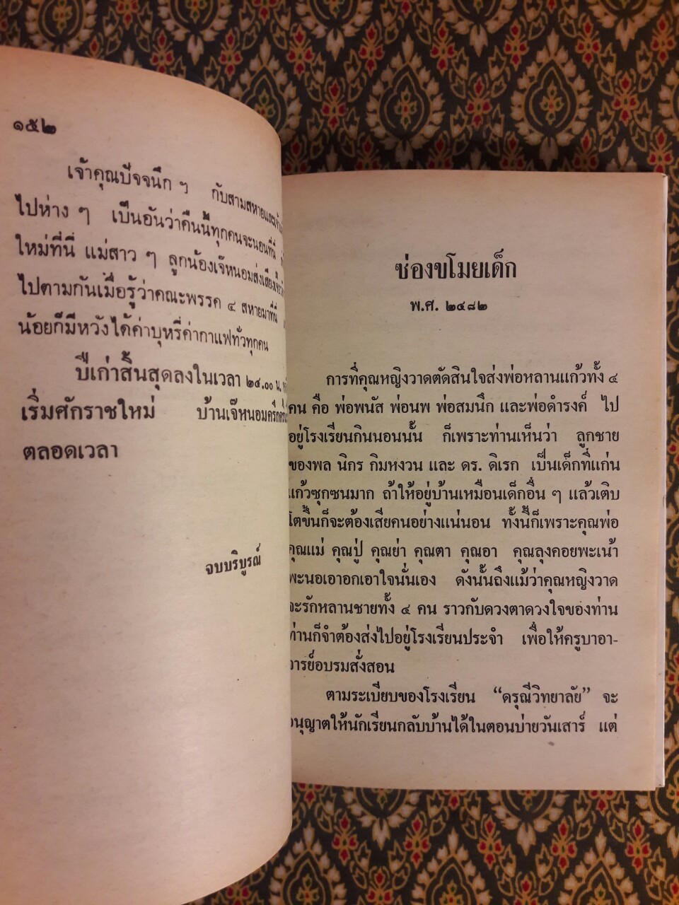 พล นิกร กิมหงวน รวมเรื่องชุด สามเกลอ (ชุดที่ 39) “หนังสือดี 100 เล่มที่คนไทยควรอ่าน”