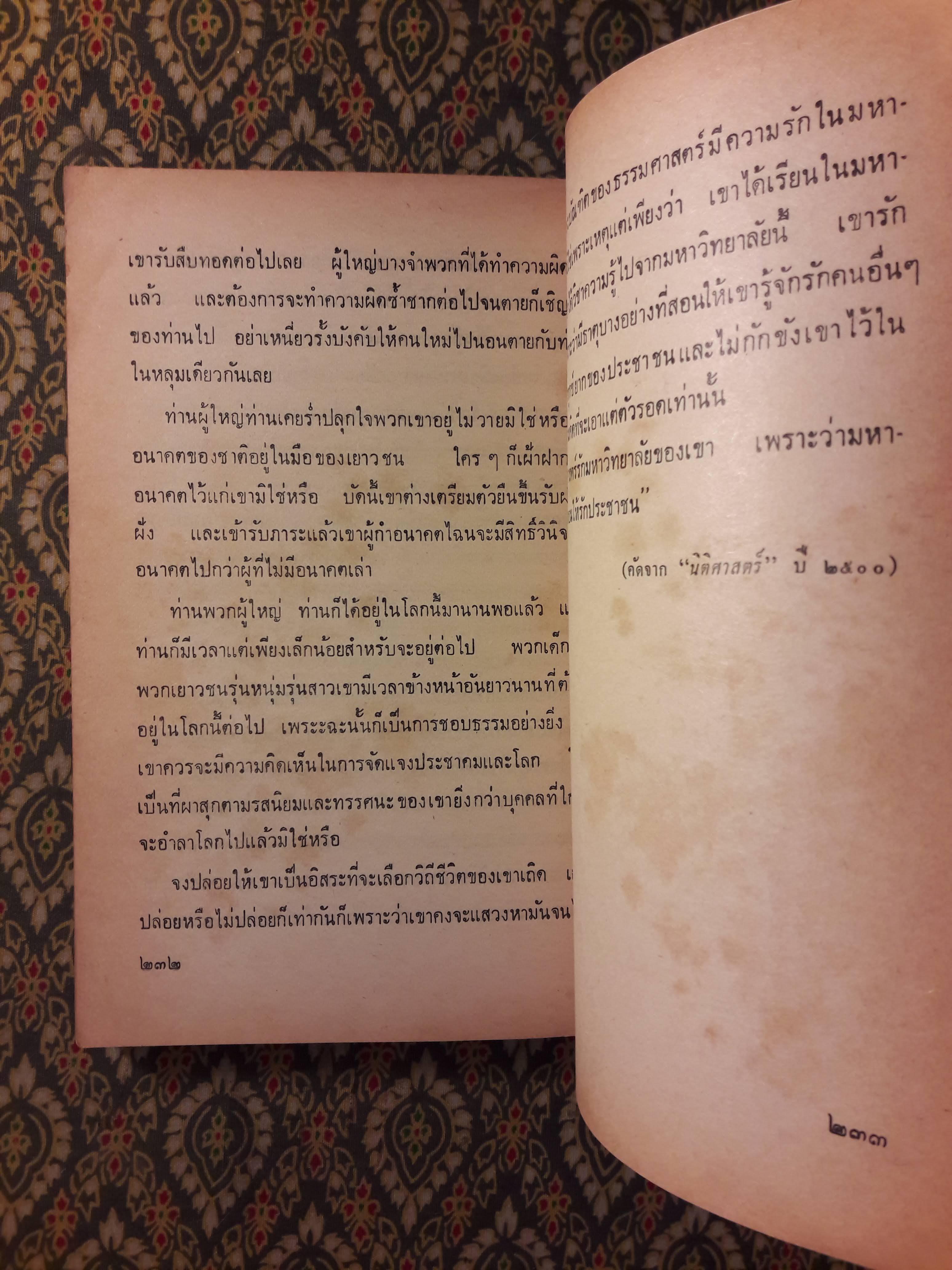 ศรีบูรพา ศรีแห่งวรรณกรรมไทย