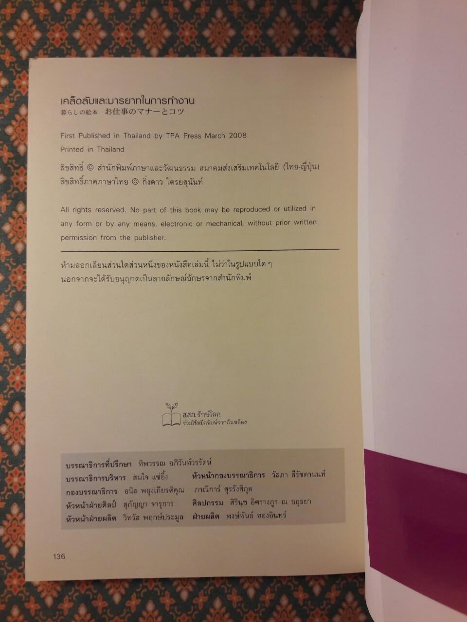 เคล็ดลับและมารยาทในการทำงาน