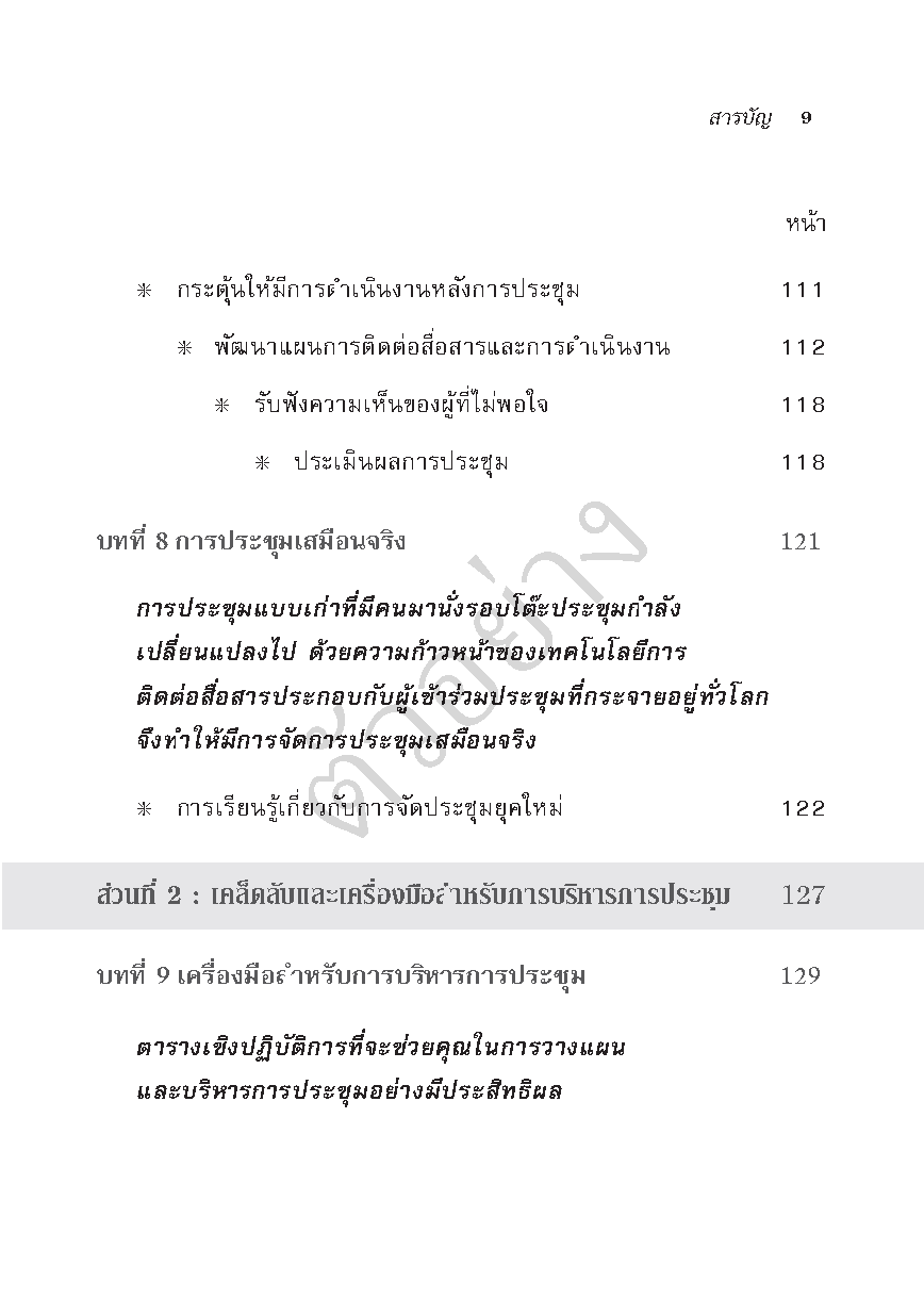 ทักษะการบริหารการประชุม