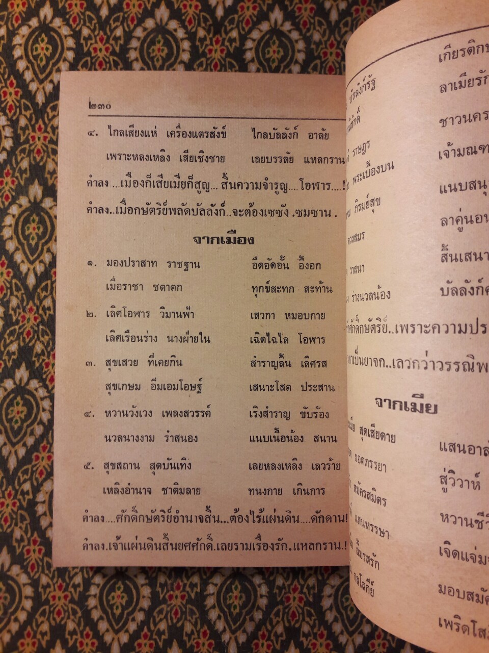 ขุนช้าง ขุนแผน กลอนลิเก