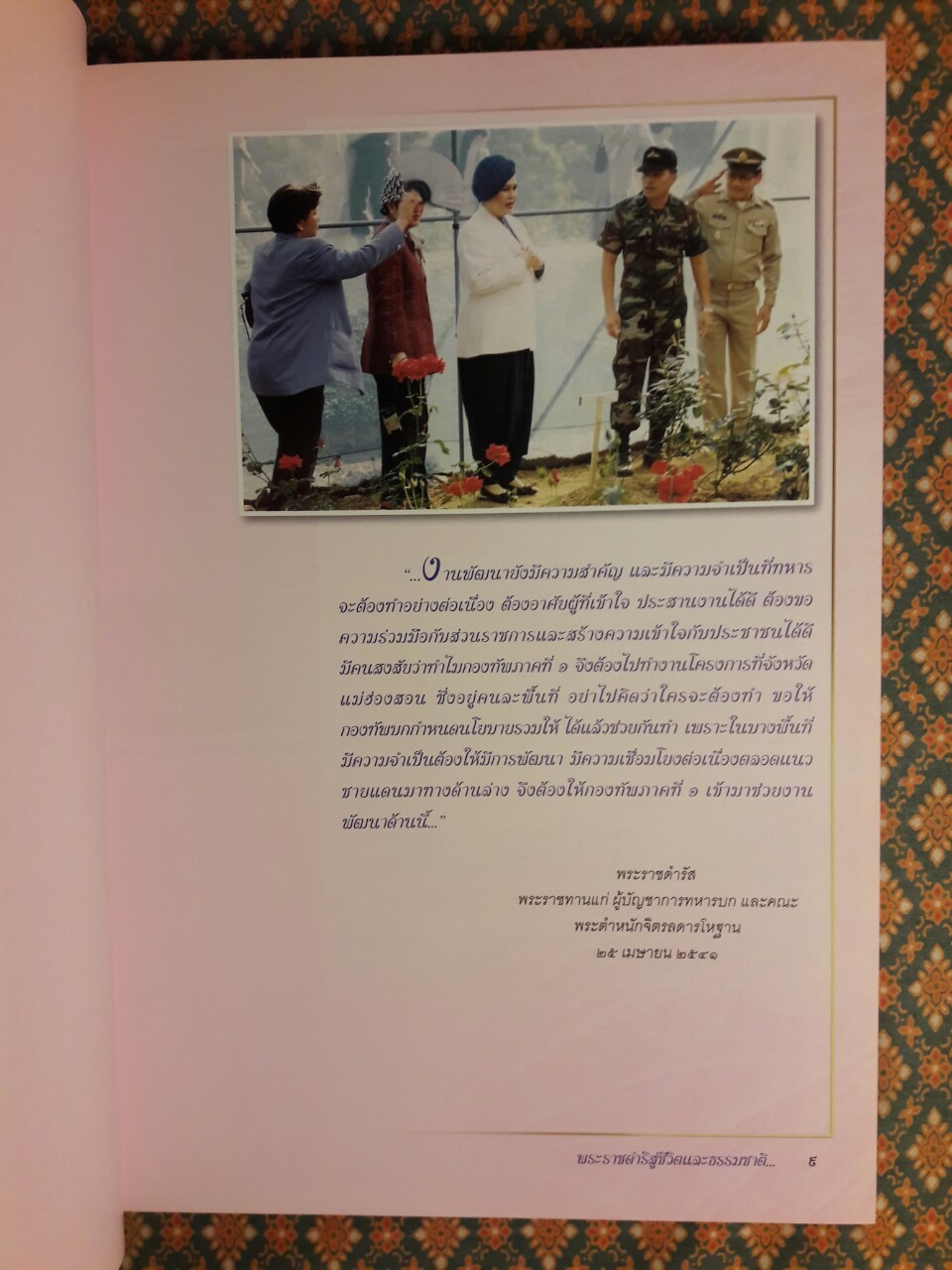 พระราชดำริสู่ชีวิตและธรรมชาติ