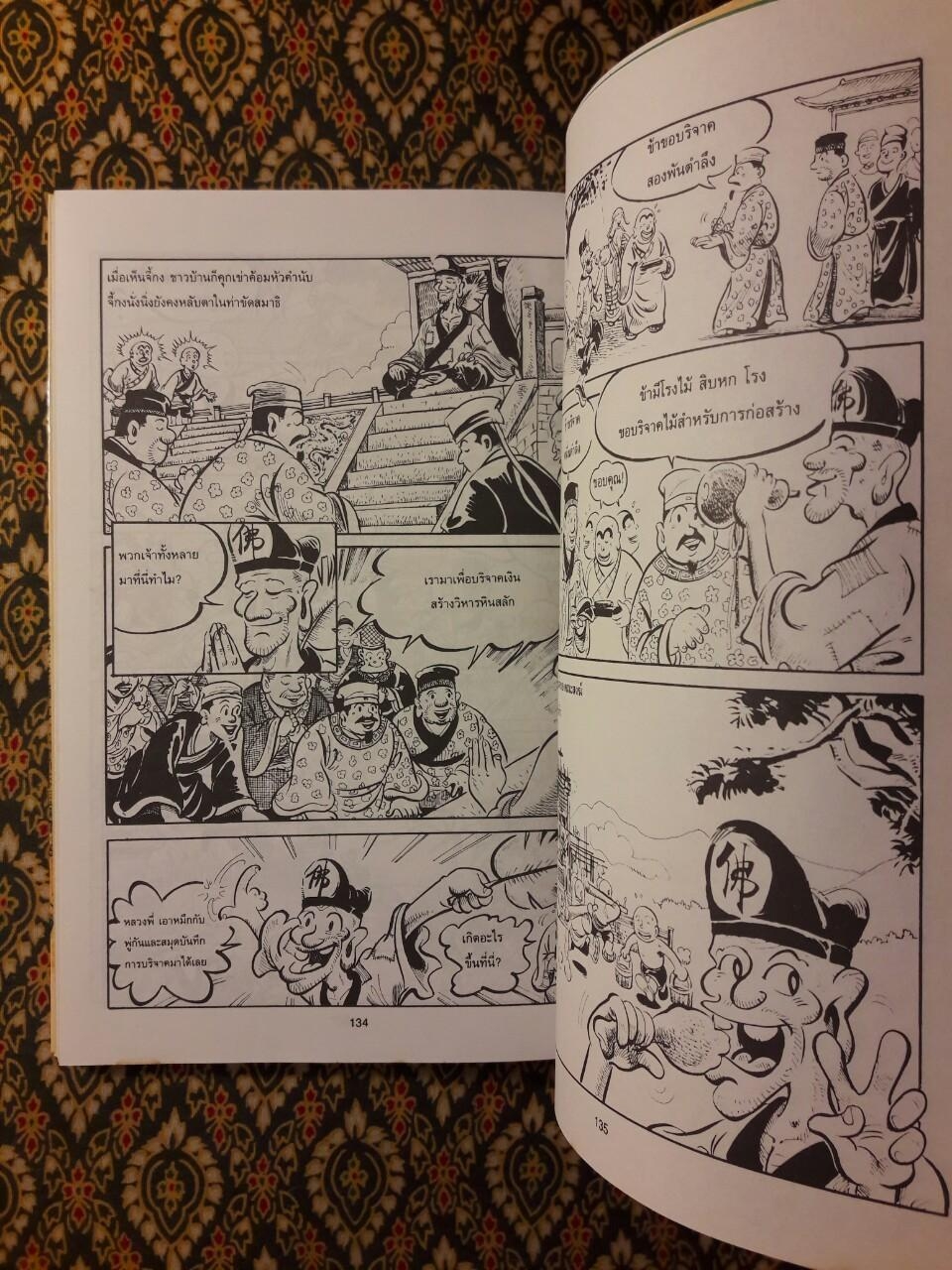 ปัญญาธรรมจี้กง