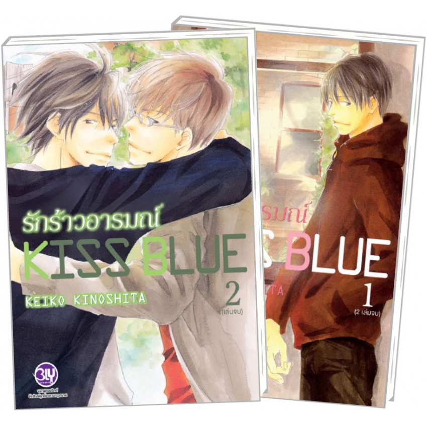 หนังสือการ์ตูนเรื่อง PACK SET! KISS BLUE รักร้าวอารมณ์ (เล่ม 1-2 จบ)