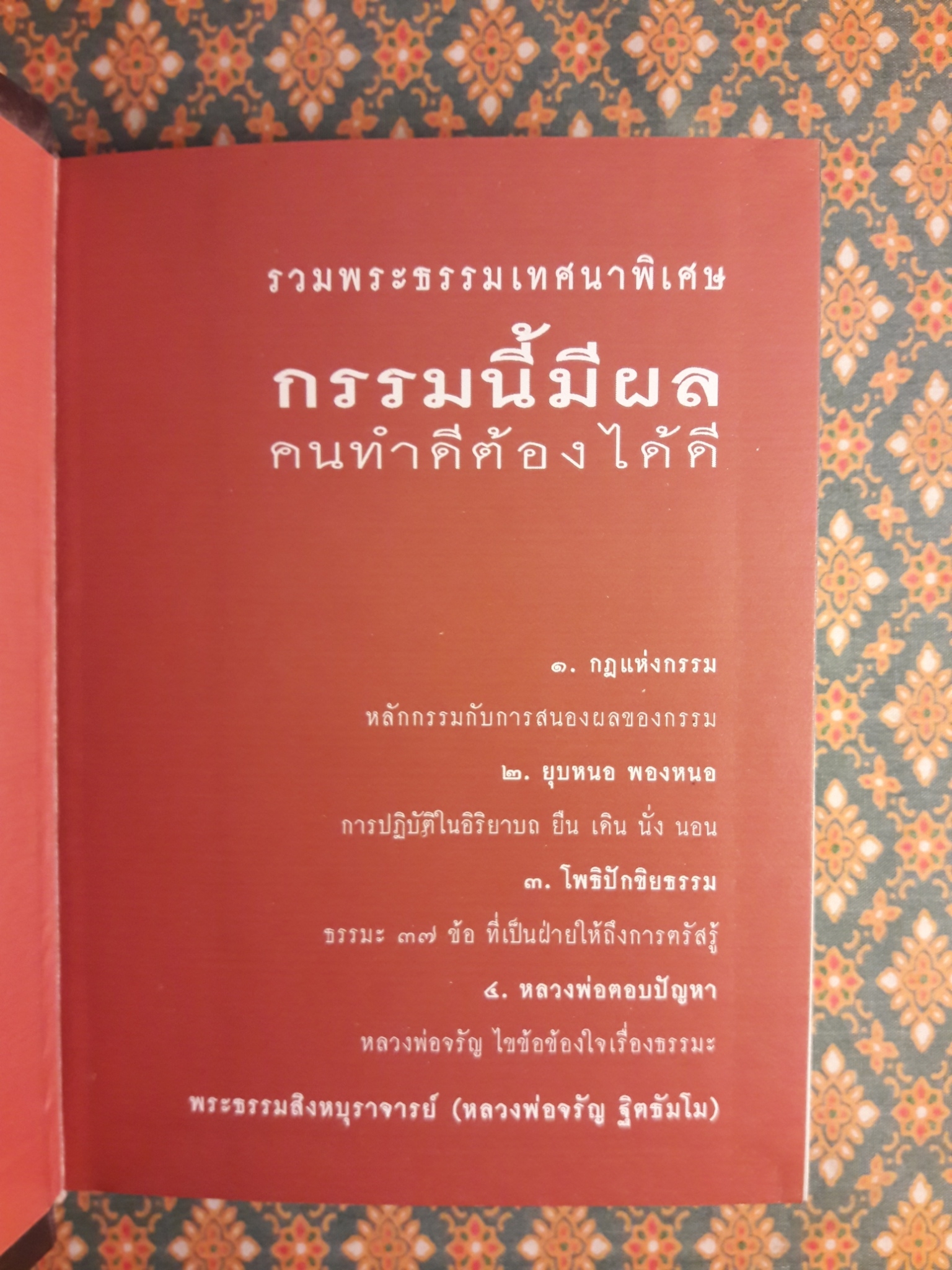 กรรมนี้มีผล