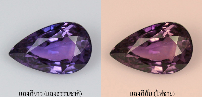 **ขายแล้ว**ไพลินเปลี่ยนสี (Color-change Sapphire) 0.87 กะรัต เปลี่ยนสีจากน้ำเงินเป็นม่วง หายาก
