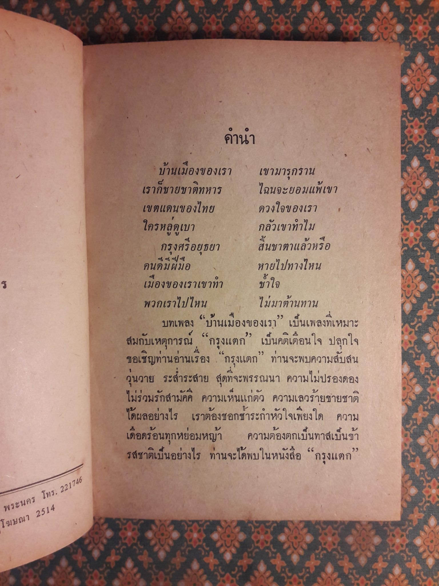 กรุงแตก