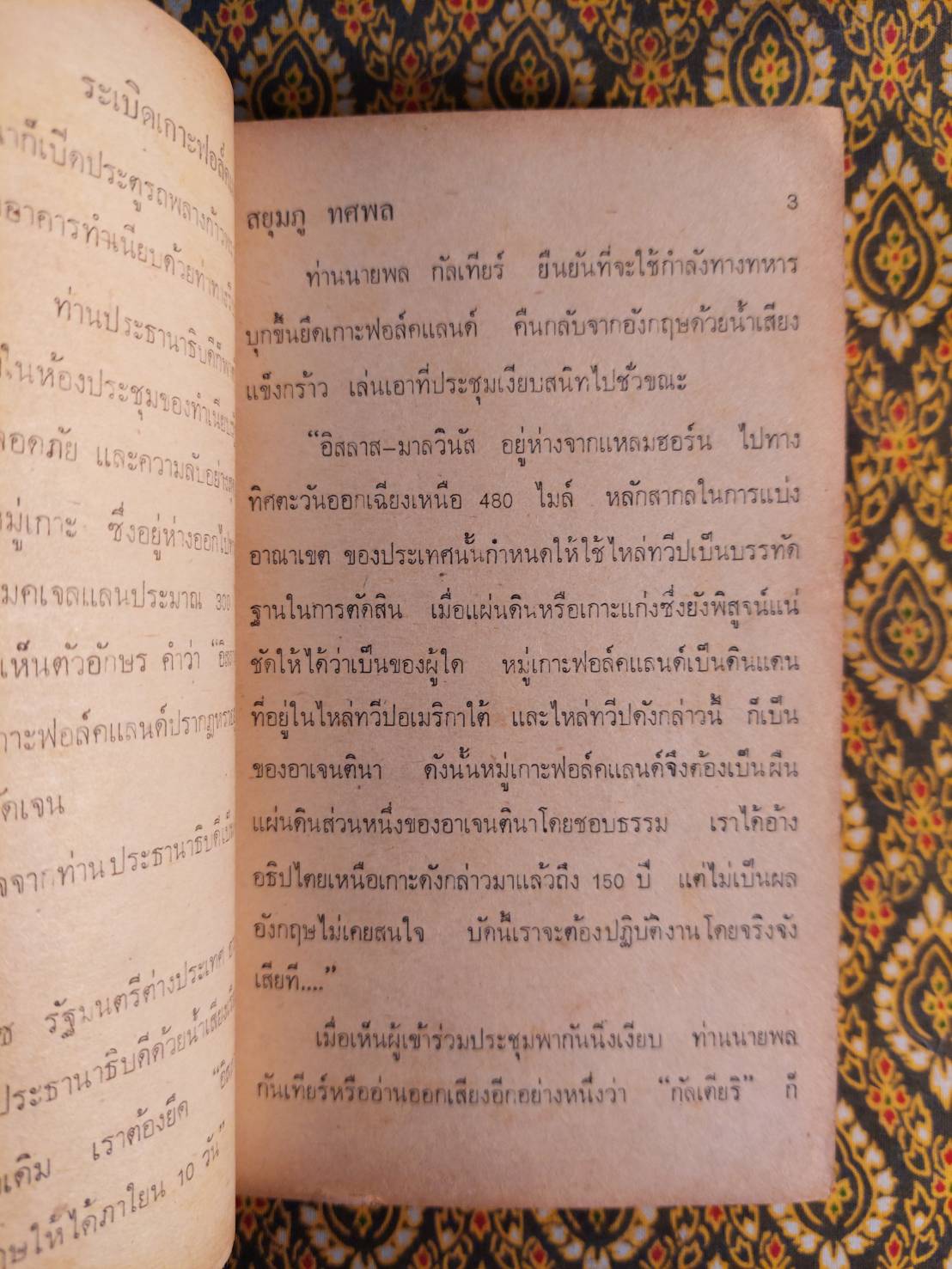 ระเบิดเกาะฟอล์คแลนด์