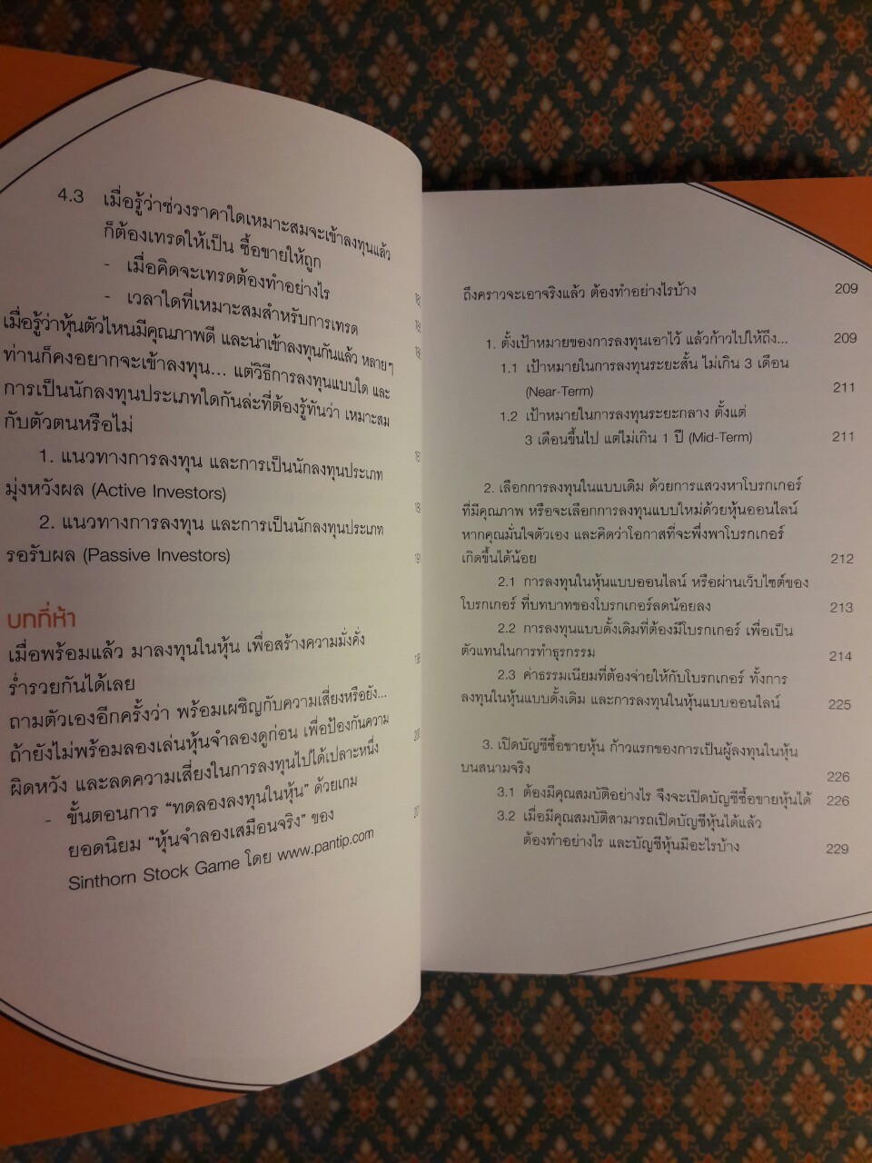 คู่มือเล่นหุ้น ฉบับใครๆ ก็เล่นหุ้นให้รวยได้ง่ายๆ