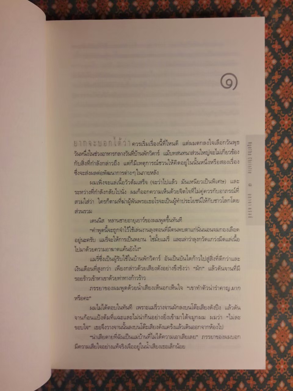 ฆาตกรรมบ้านพักสีเลือด The Murder at the Vicarage “พร้อมที่คั่น”
