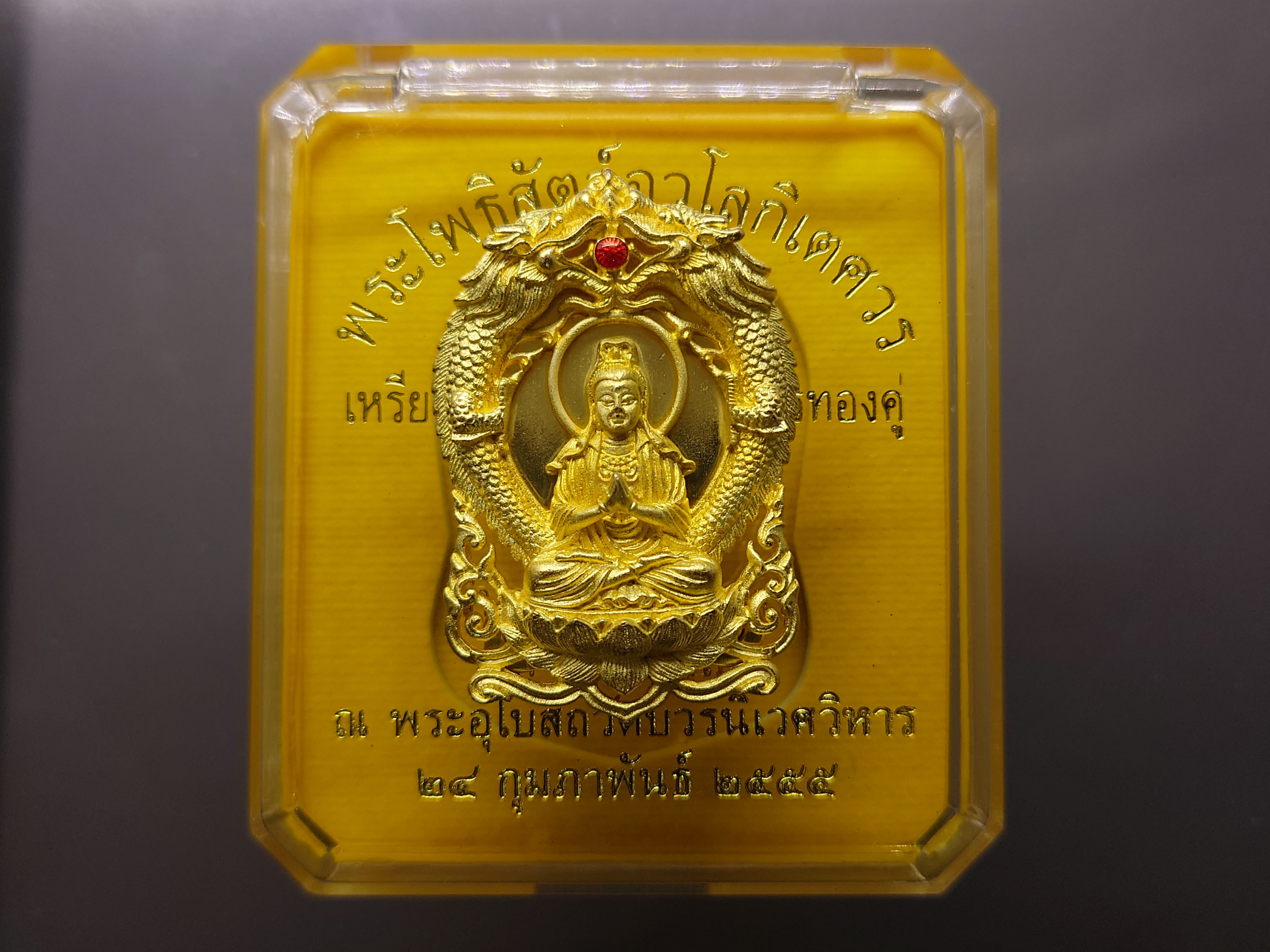 พระโพธิสัตว์อวโลกิเตศวร เจ้าแม่กวนอิม เหรียญฉลุลาย ยกองค์มังกรคู่ รุ่นทรงประทานพร เนื้อบรอนซ์นอก ชุบทอง วัดบวรนิเวศวิหาร ปี2555 พร้อมตลับเดิม