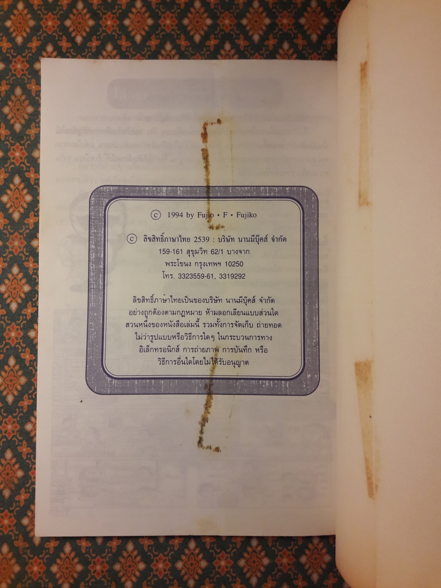 โดเรมอน ค้นพบความมหัศจรรย์ ตอนแผนที่และการสำรวจ