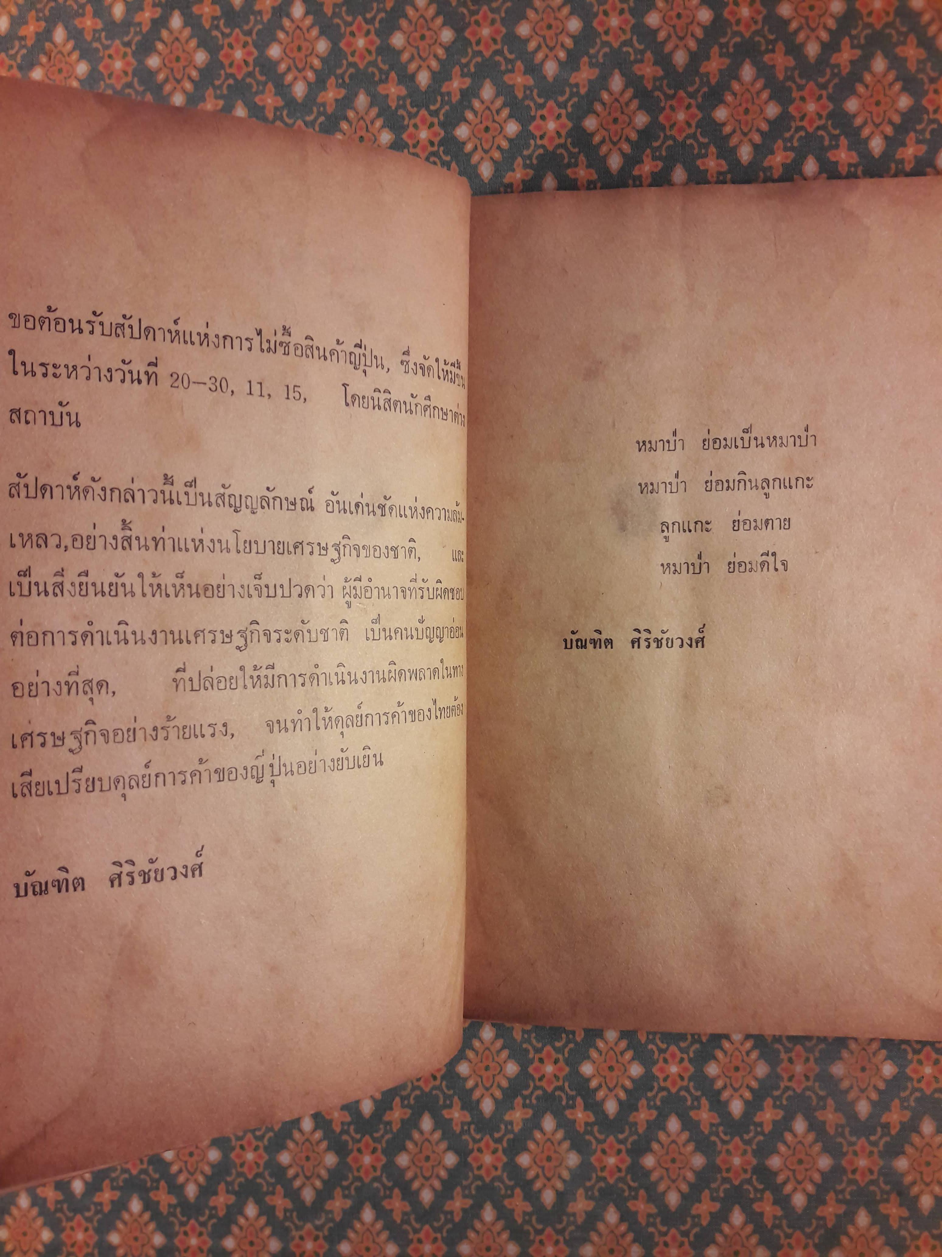 บทละครร่วมสมัย : หล่อนถูกโกงลอตเตอรี่รางวัลที่หนึ่ง