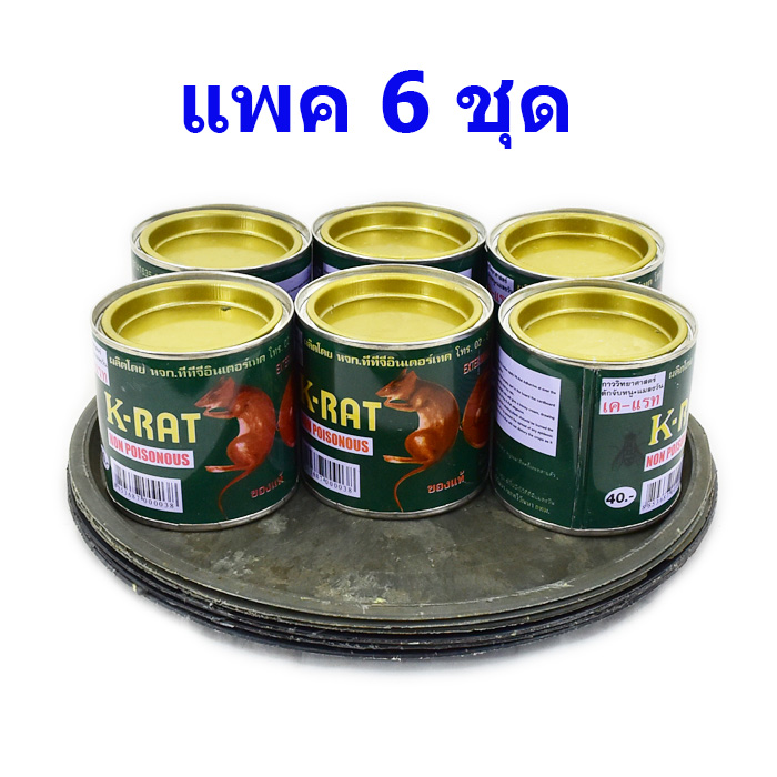 กาวดักหนูK-Rat 100 กรัม (แพค 6 ชุด)