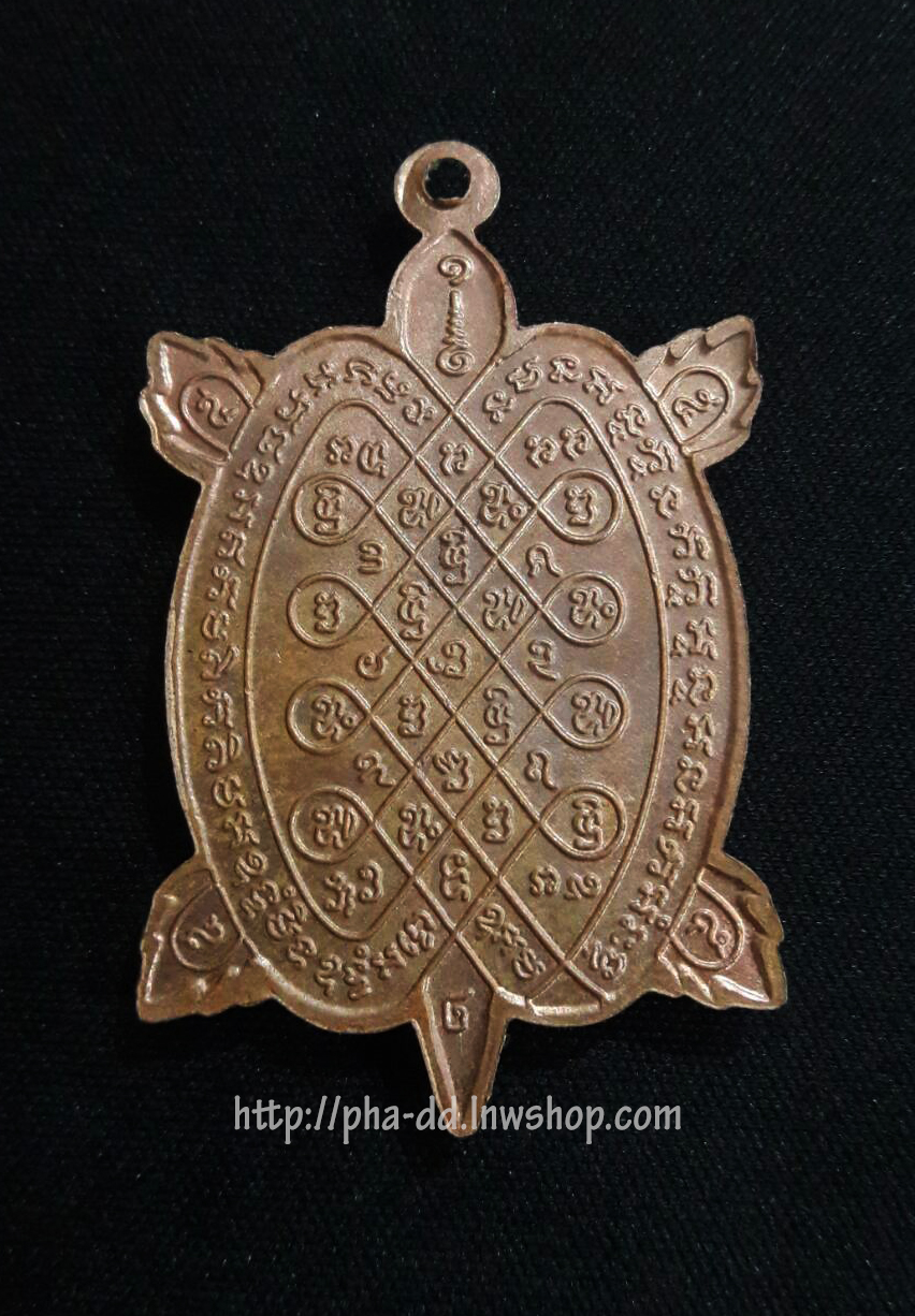 เหรียญพญาเต่าเรือนหลวงปู่หลิว รุ่นสุขใจ วัดไร่แตงทอง ปี 37 เนื้อทองแดง