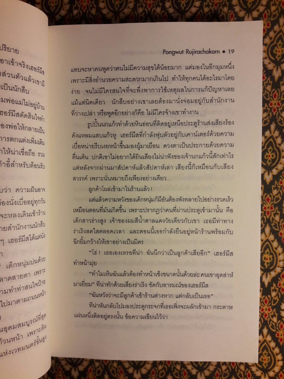 Hermes เฮอร์มีส นักสืบแห่งแดนเวทมนตร์ ภาคปริศนายูโทเปีย