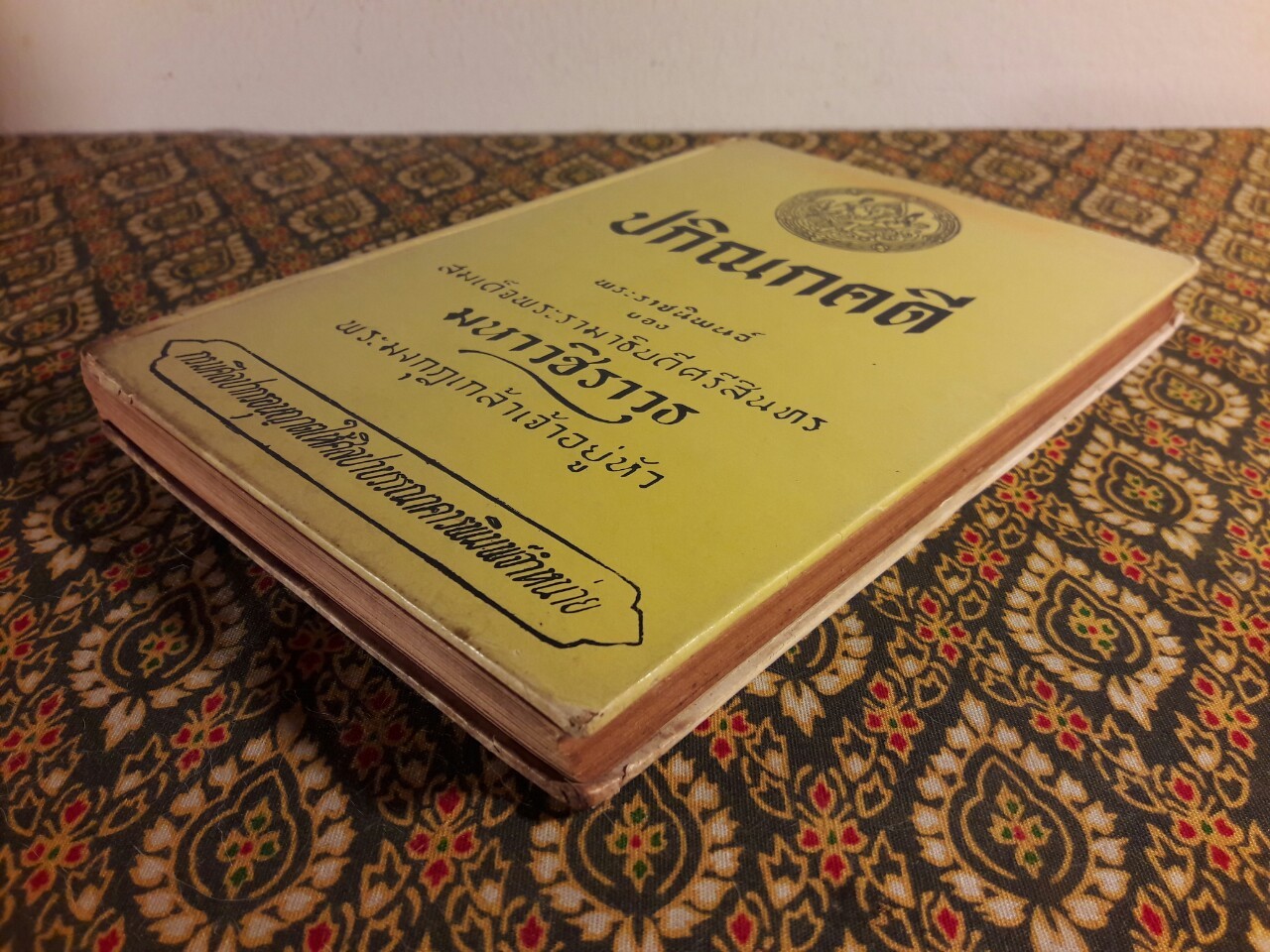 ปกิณกคดี