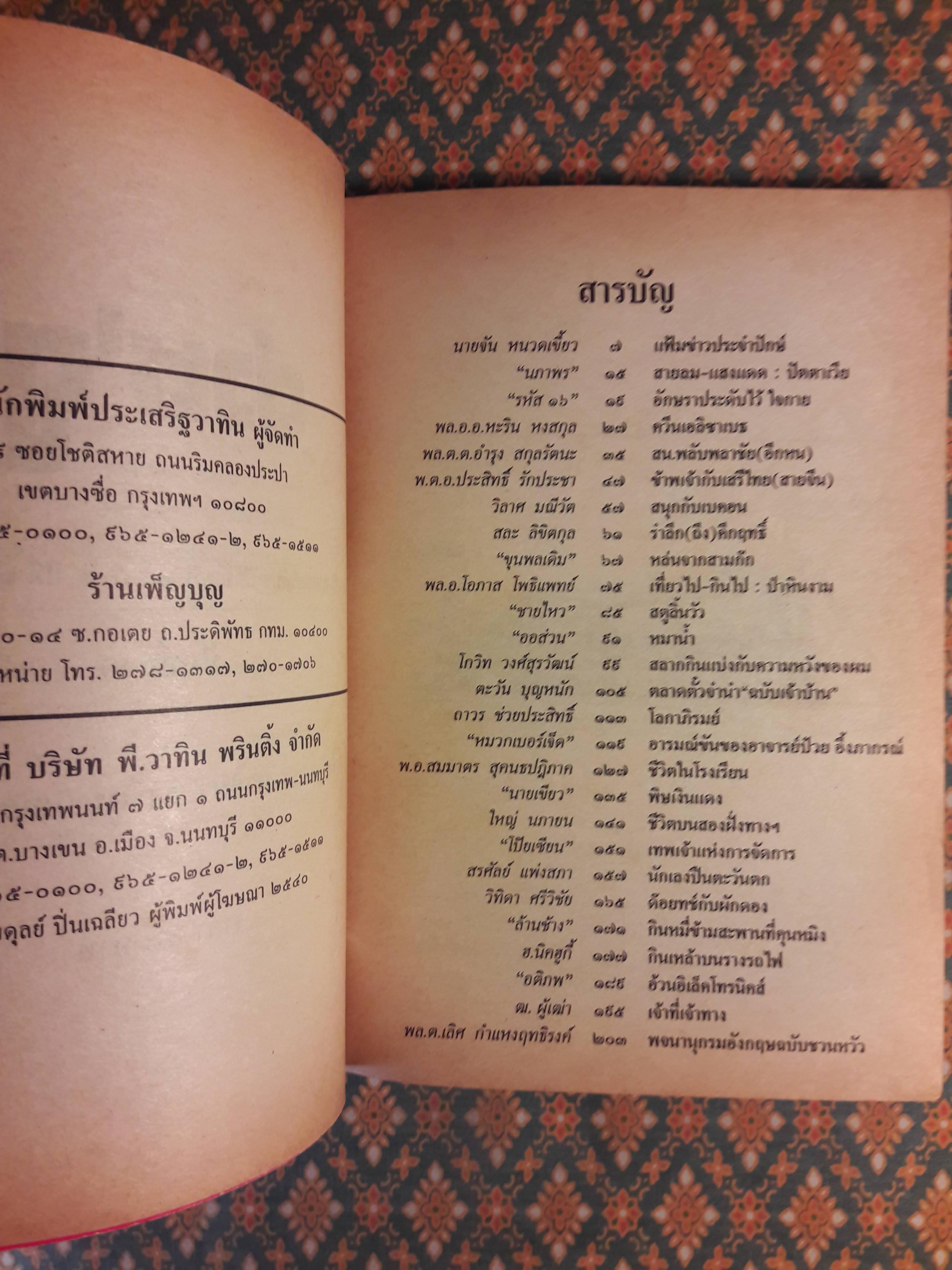 ต่วย’ตูน ปีที่ 26 เล่มที่ 11 ปักษ์แรก กุมภาพันธ์ 2540